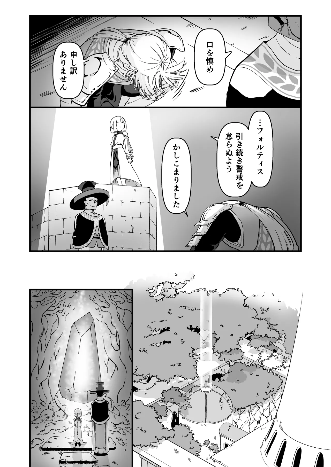 TS Kishi Miko Ochi Zenpen page 6 full