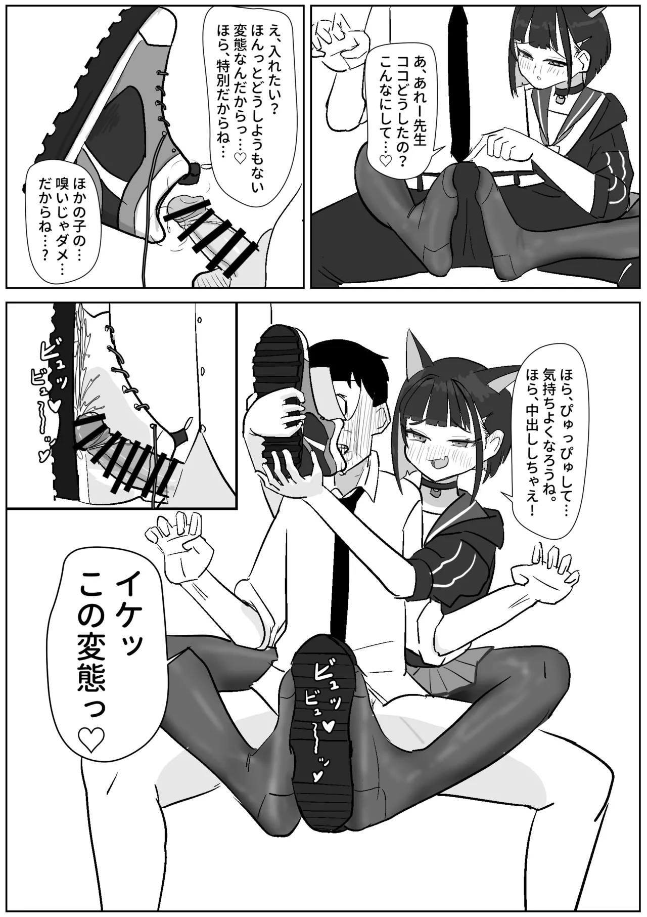 カズサの激臭スニーカーと中出しセックス page 3 full