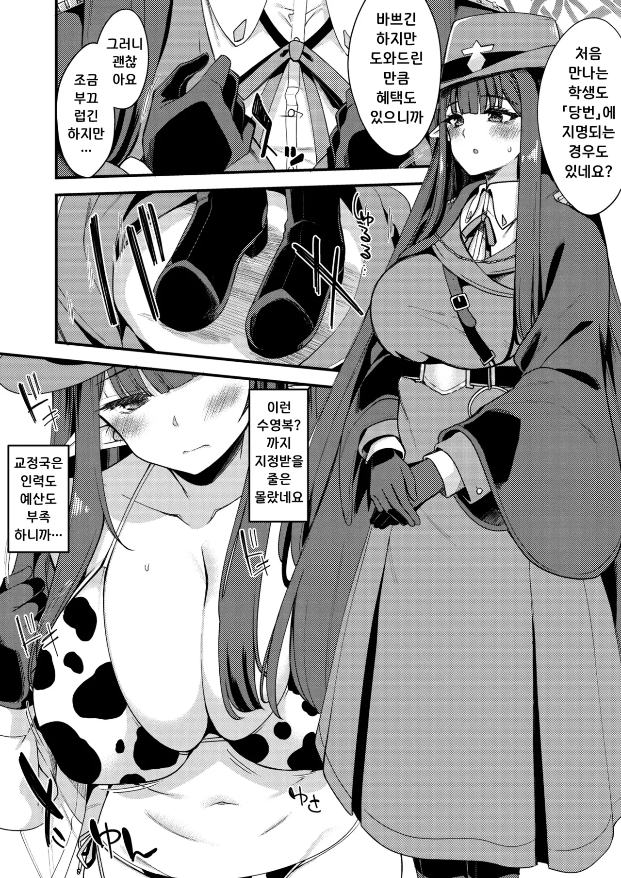 ミスズえっち漫画 page 1 full