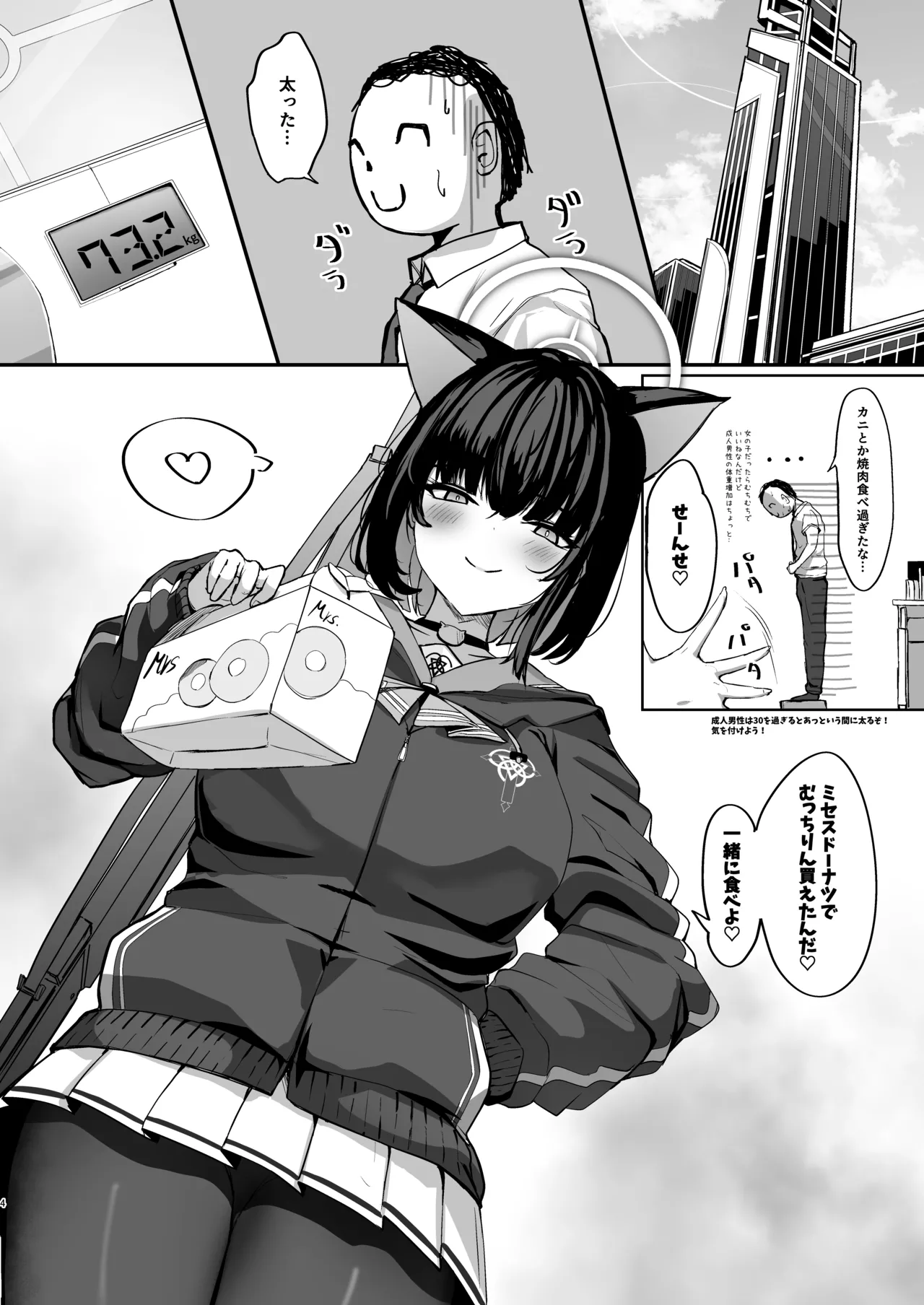 カズサと放課後運動部！ page 3 full