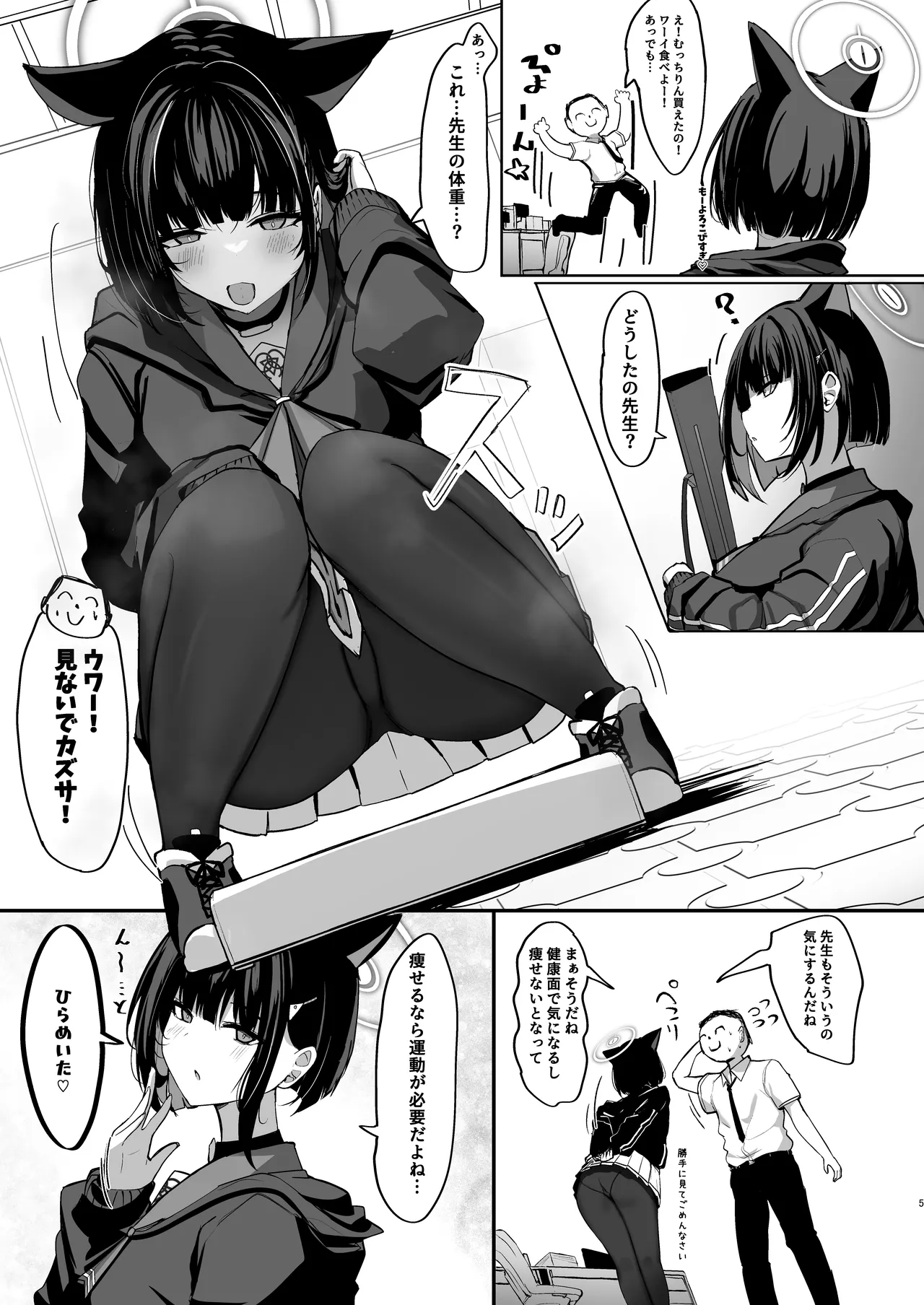 カズサと放課後運動部！ page 4 full