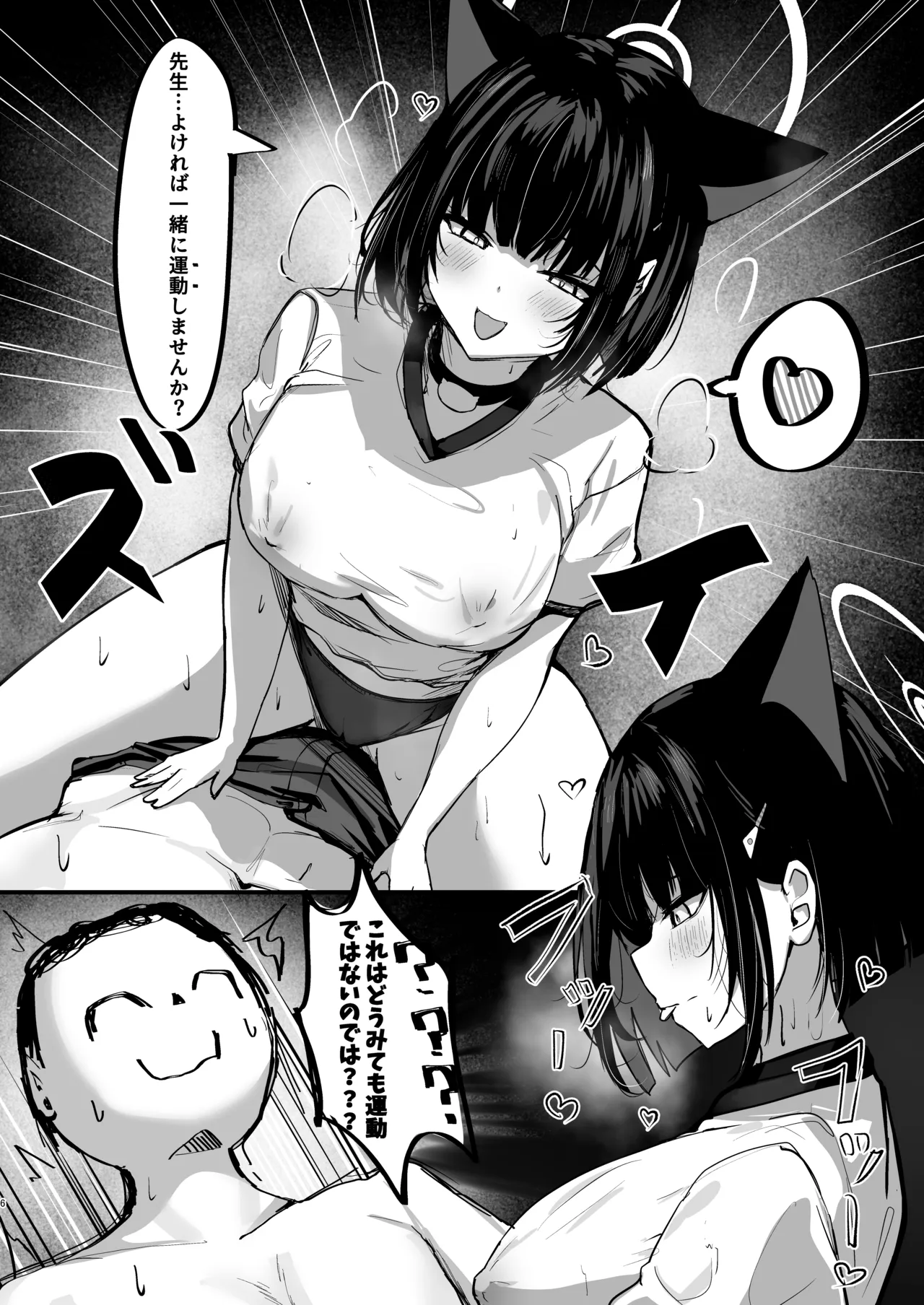 カズサと放課後運動部！ page 5 full