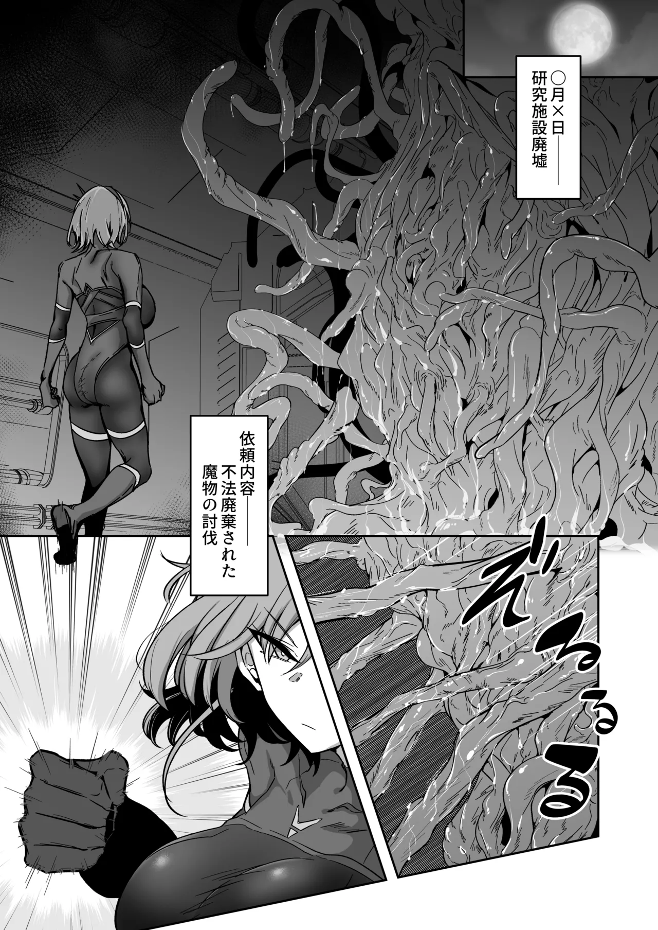 Godou Kazusa Inmon o Kizamareru 3 page 4 full