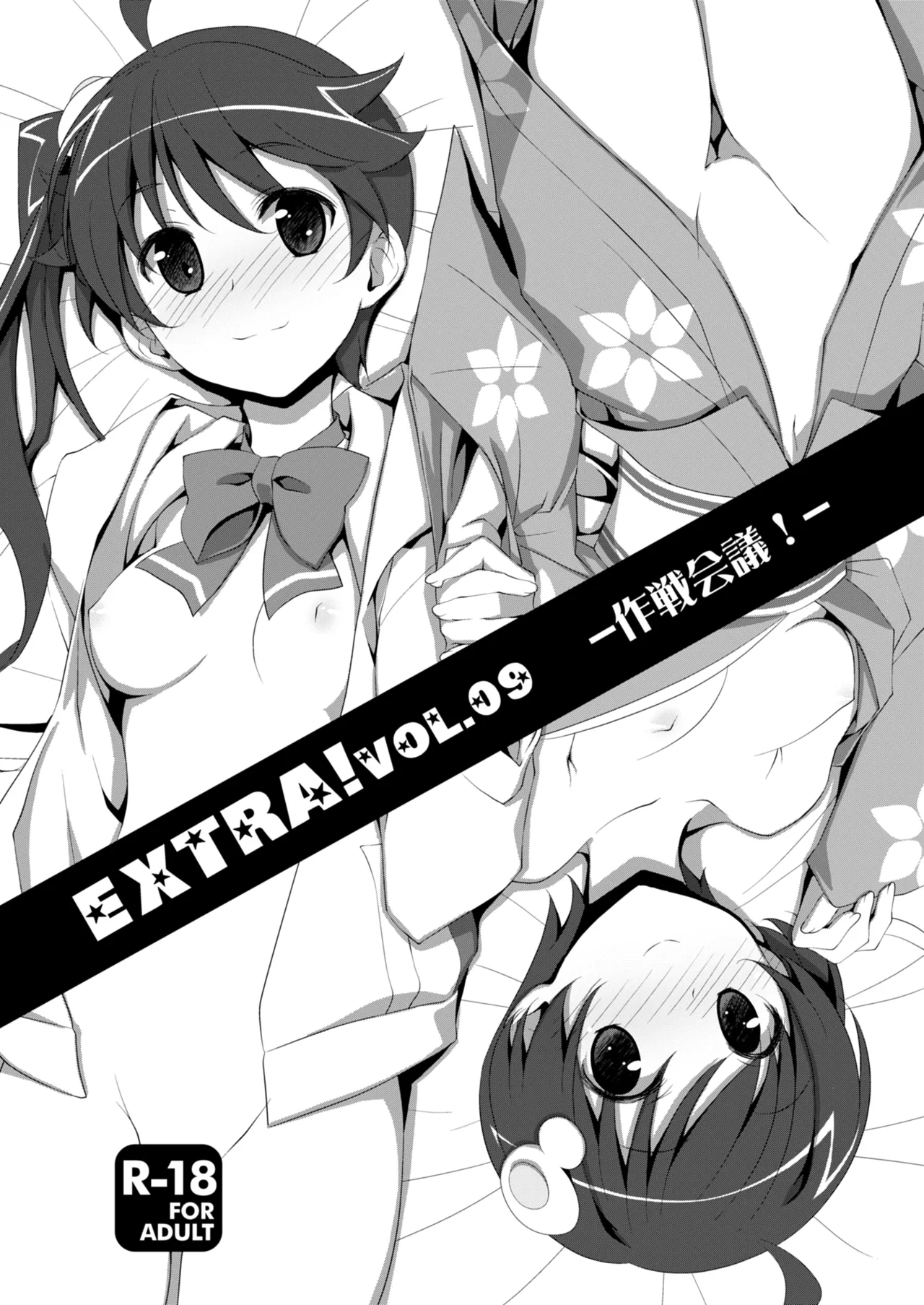 EXTRA!VOL.09 -Sakusen Kaigi!- page 1 full