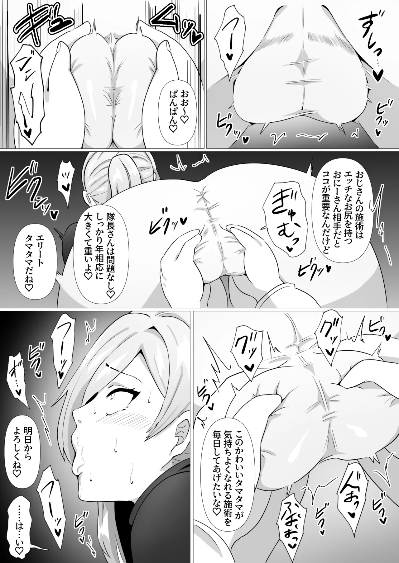 隊長さんとえっちな施術 page 9 full