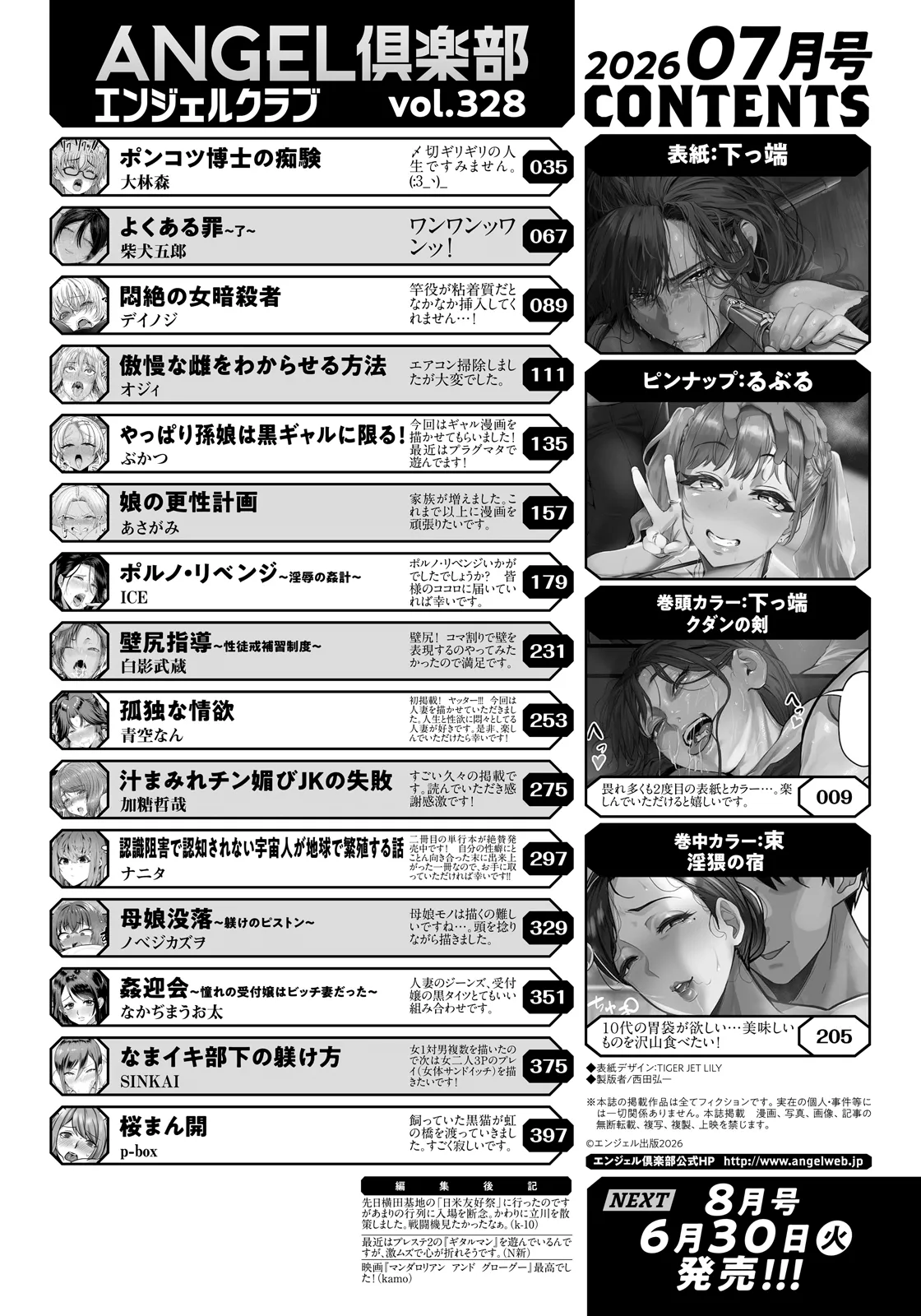 ANGEL Club 2026-07 page 4 full