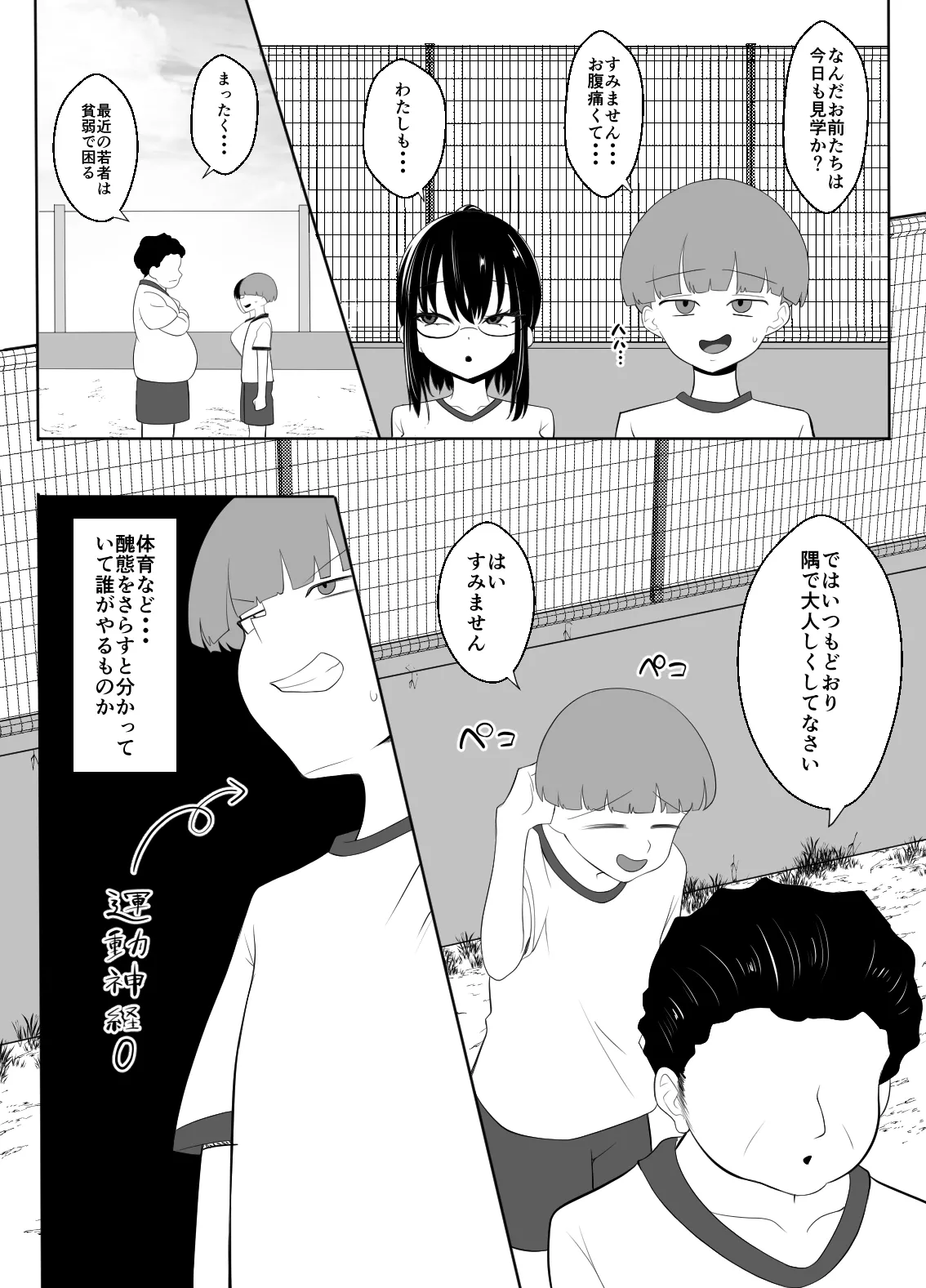 Class no Jimi Onna wa Ore Senyou no SeFri page 4 full