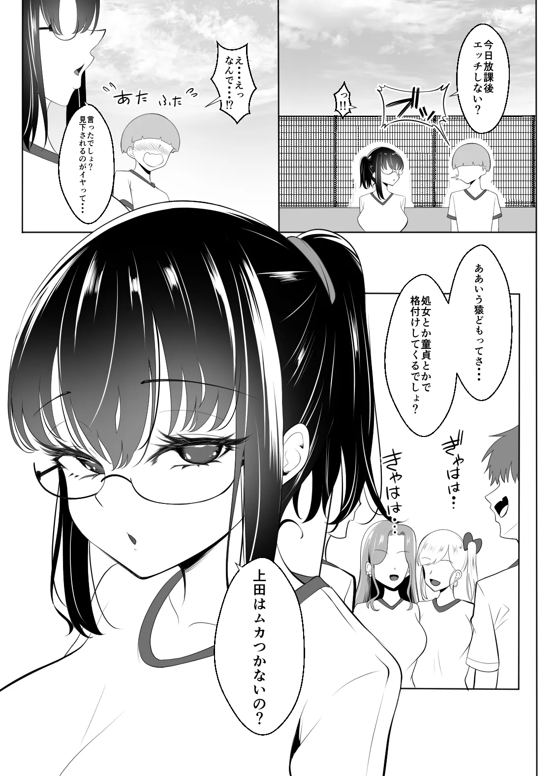 Class no Jimi Onna wa Ore Senyou no SeFri page 8 full
