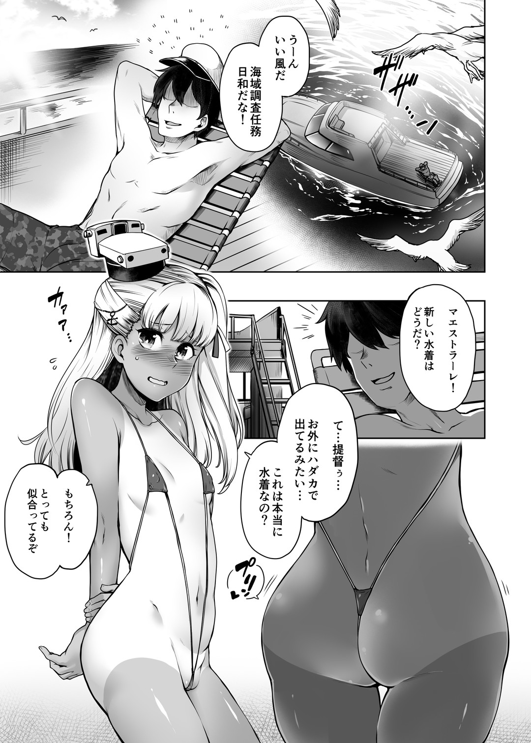 クルーズ・ウィズ・マエストラーレ page 4 full