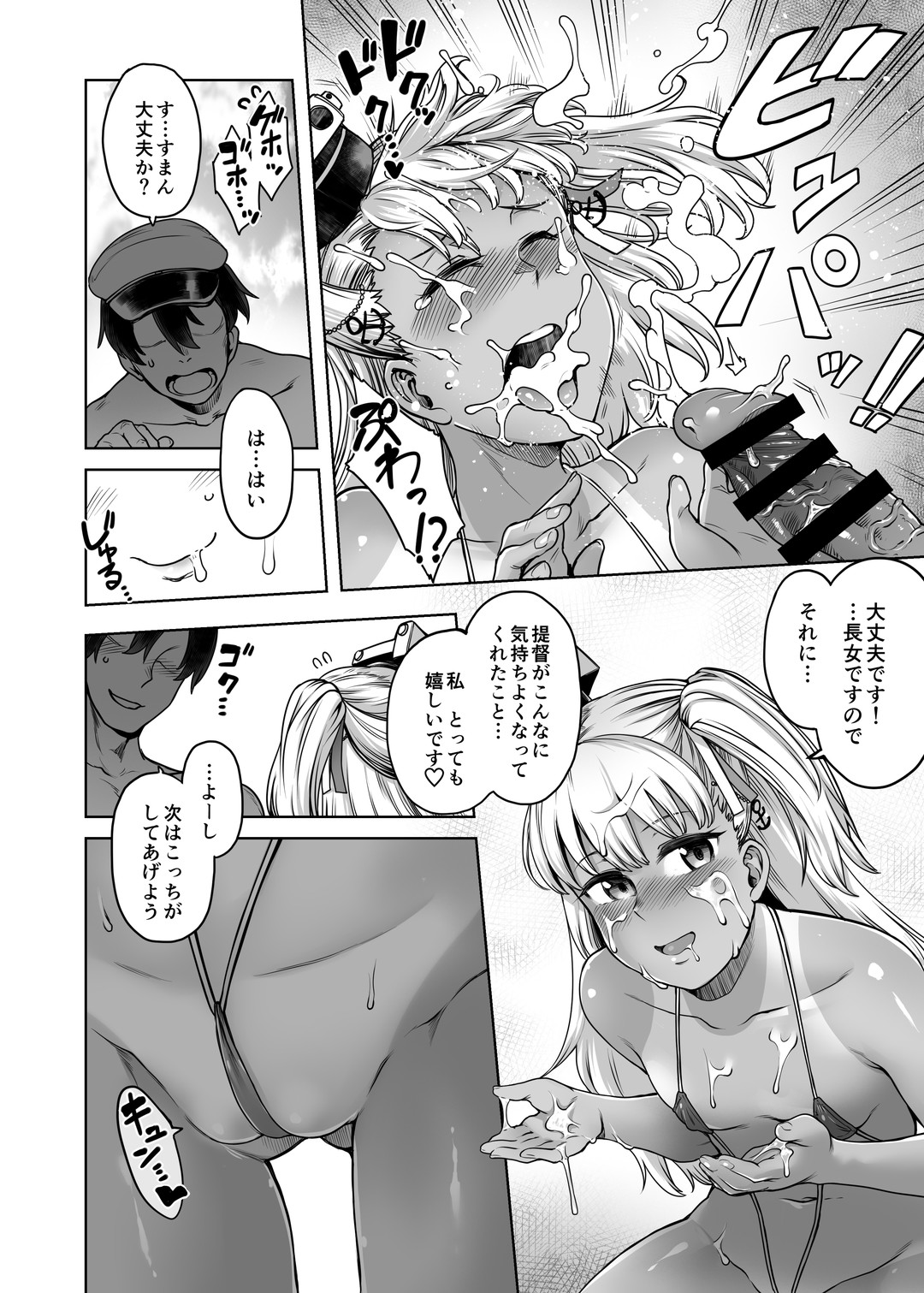 クルーズ・ウィズ・マエストラーレ page 9 full