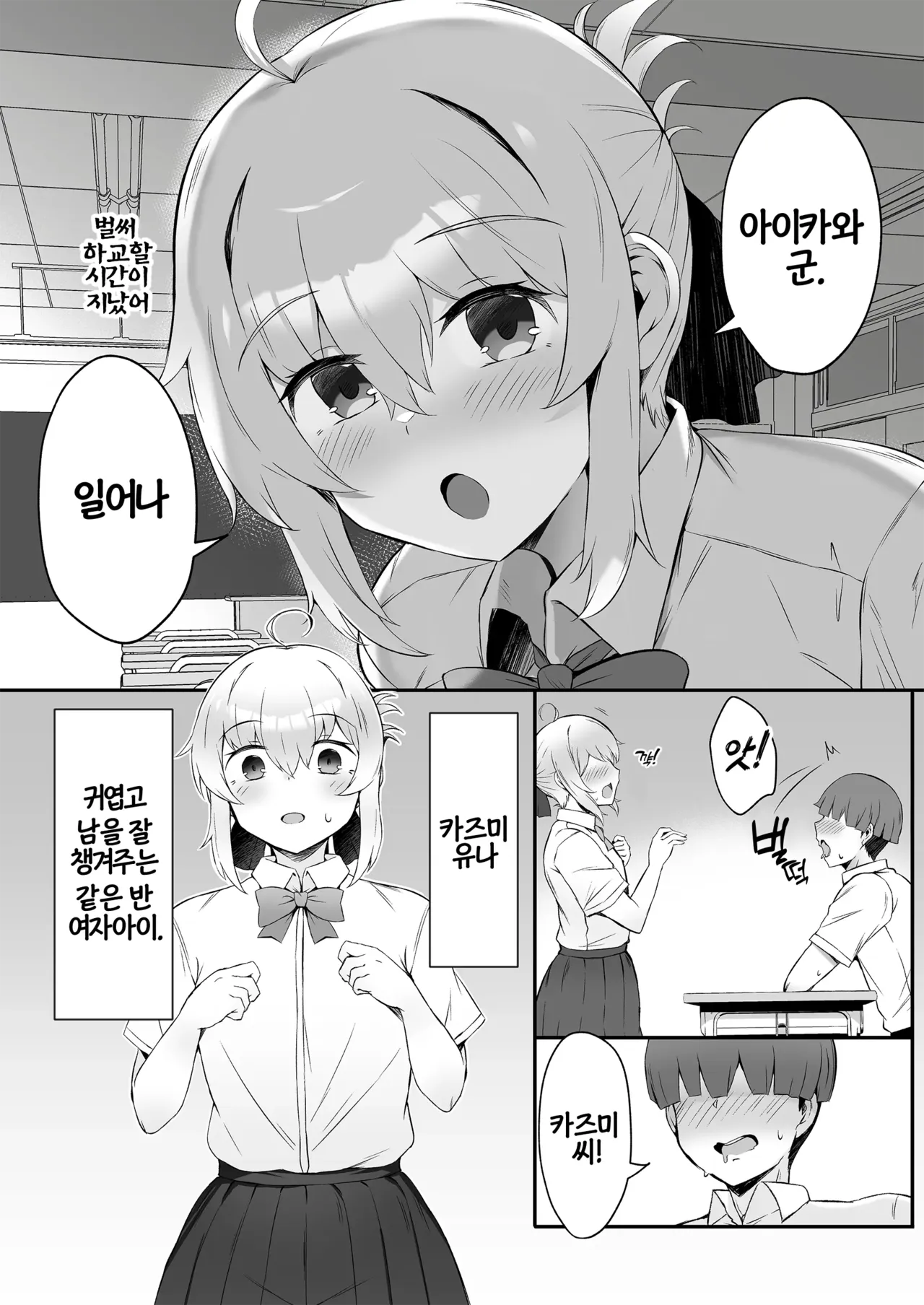 성장 촉진 어플 신경 쓰이던 그 아이를 야한 몸매로 순식간에 성장시키는 이야기♥ page 3 full
