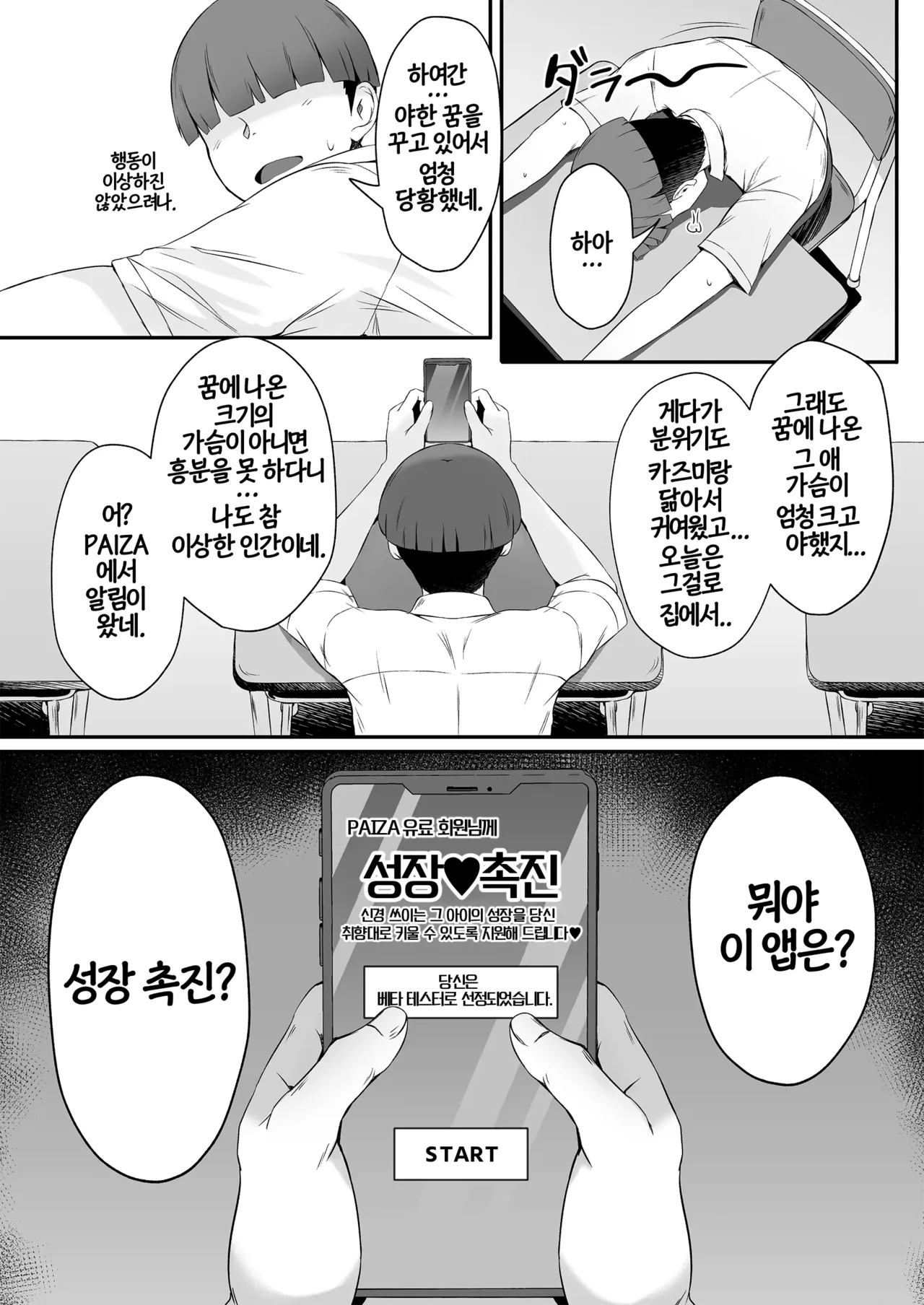 성장 촉진 어플 신경 쓰이던 그 아이를 야한 몸매로 순식간에 성장시키는 이야기♥ page 5 full