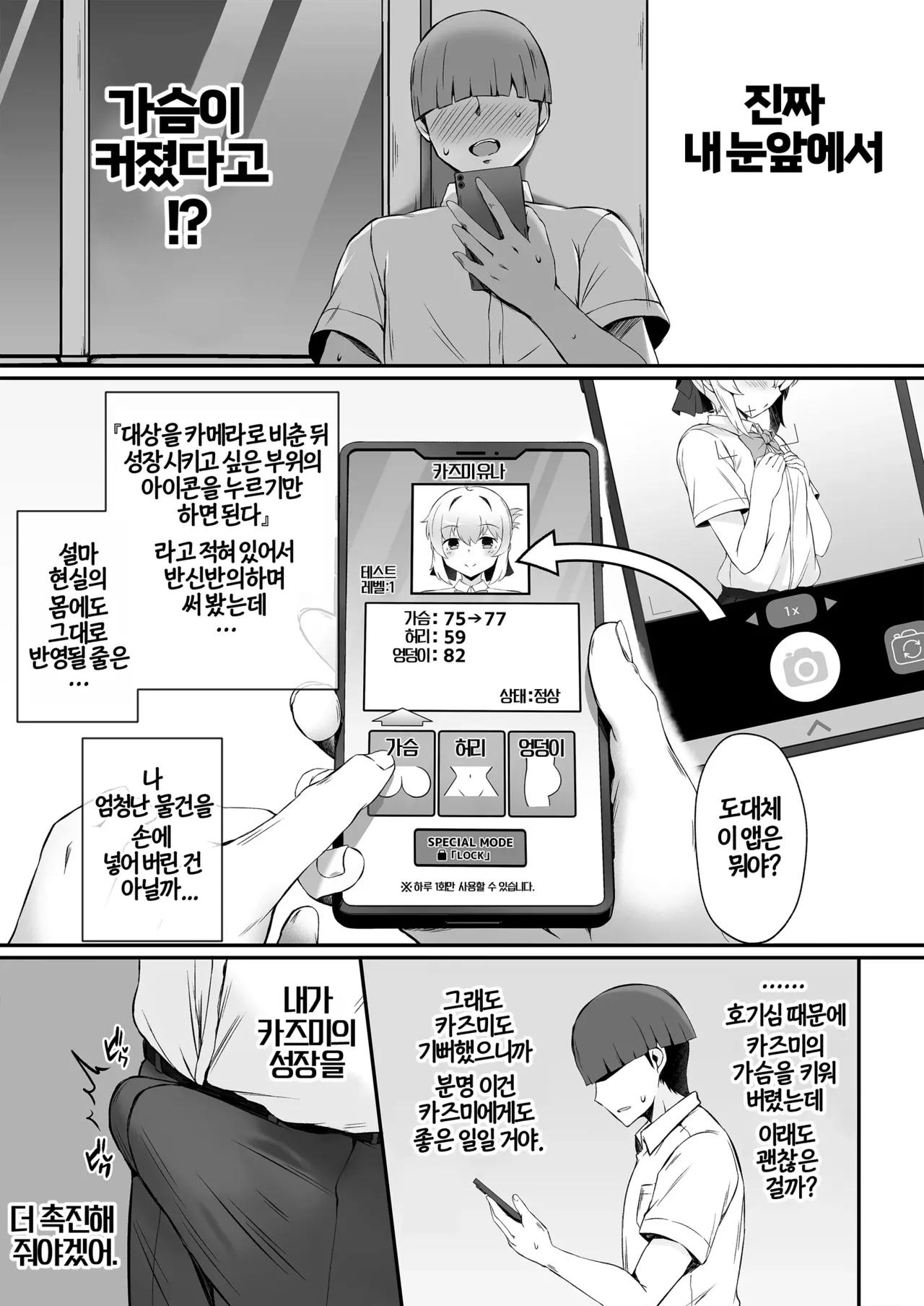 성장 촉진 어플 신경 쓰이던 그 아이를 야한 몸매로 순식간에 성장시키는 이야기♥ page 8 full