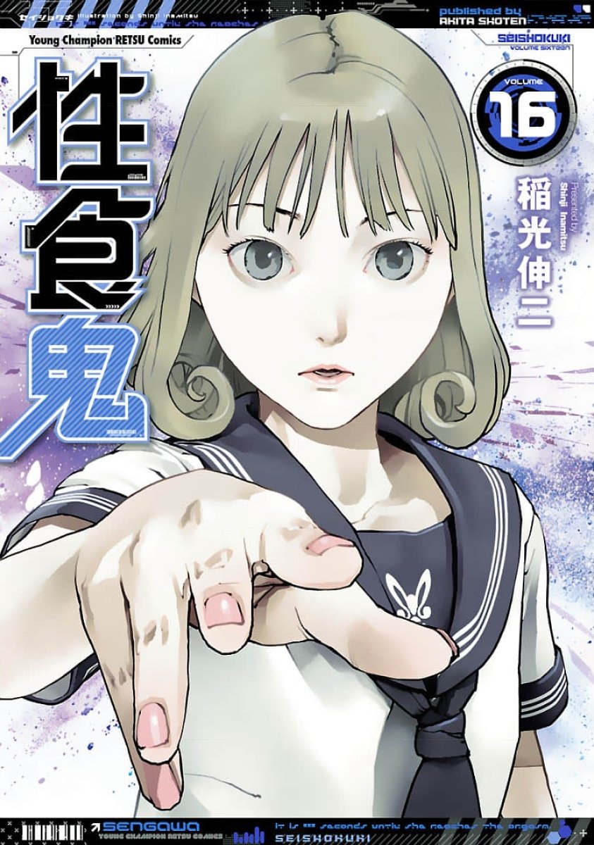 Seishokuki Volume 16 page 1 full