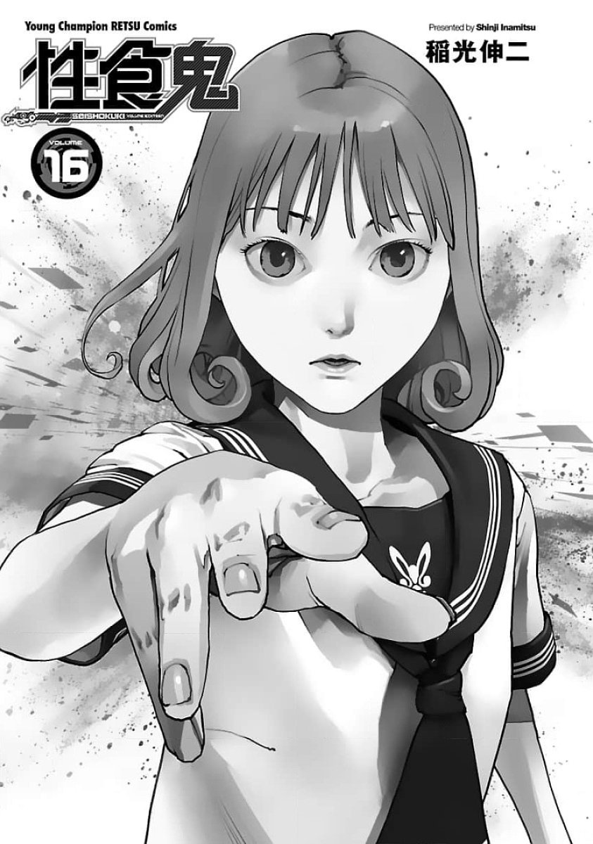Seishokuki Volume 16 page 2 full