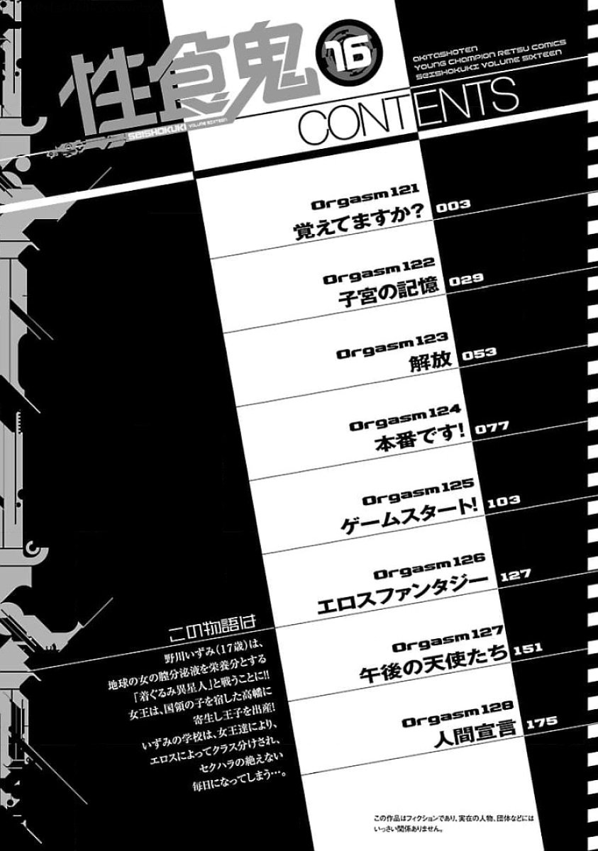 Seishokuki Volume 16 page 3 full
