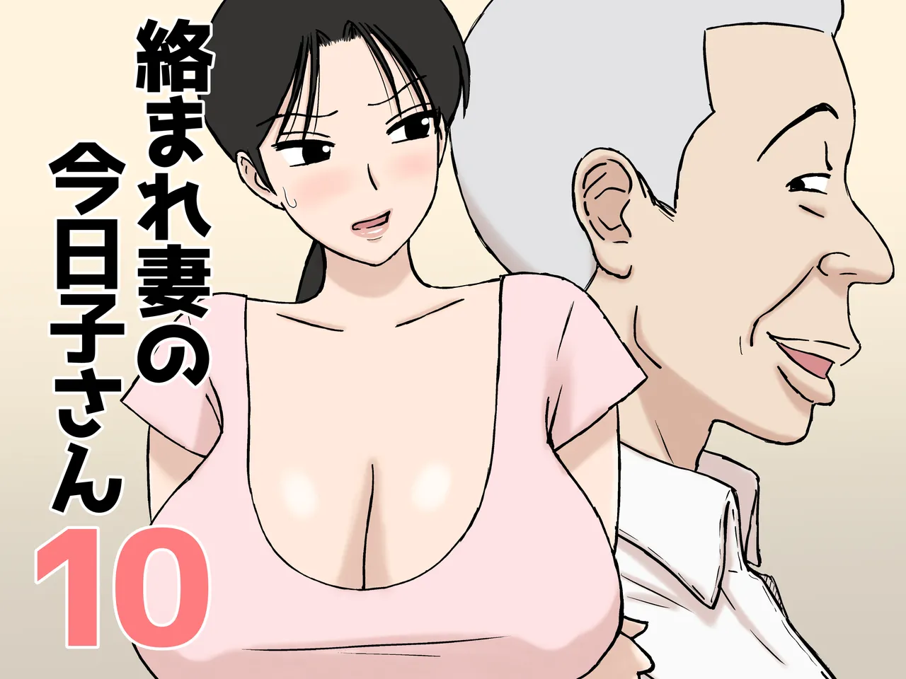 Karamare Tsuma no Kyouko-san 10 page 1 full