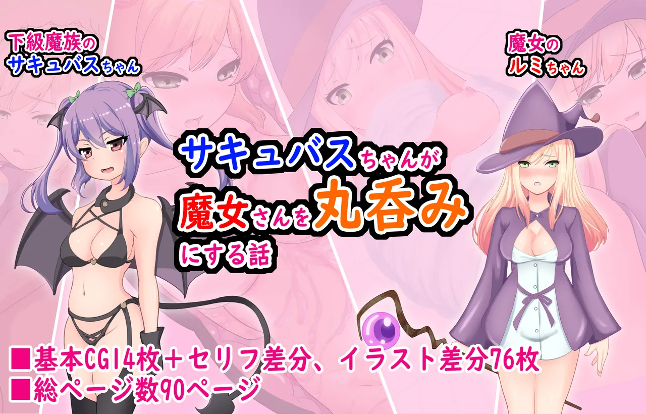 Succubus-chan ga majo-san o marunomi ni suru hanashi page 1 full