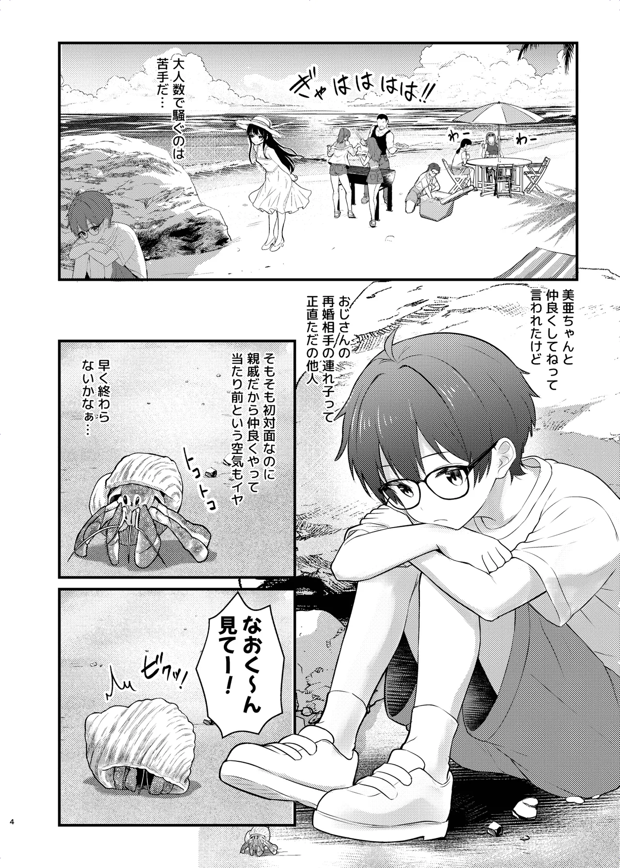 Yadokari page 4 full