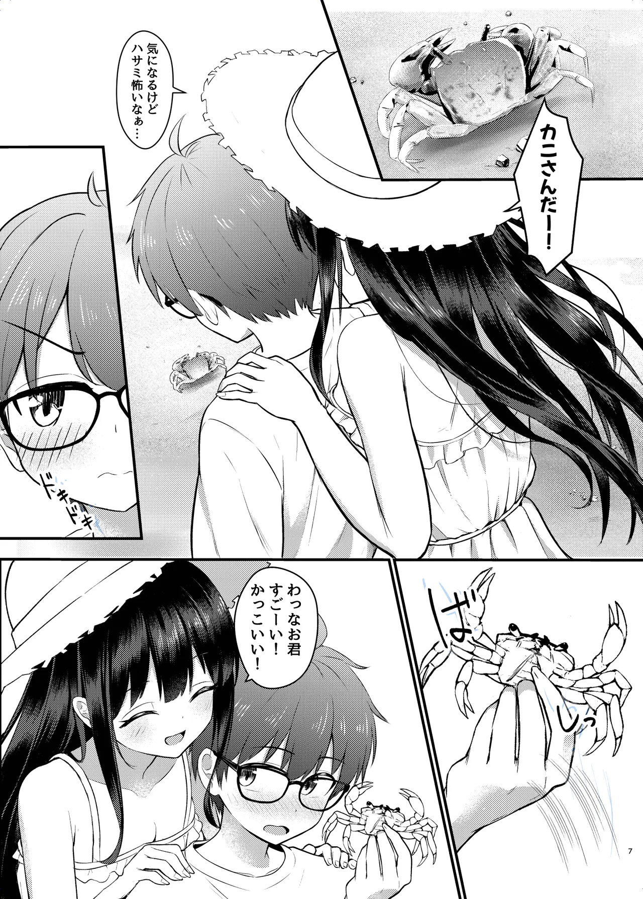 Yadokari page 7 full