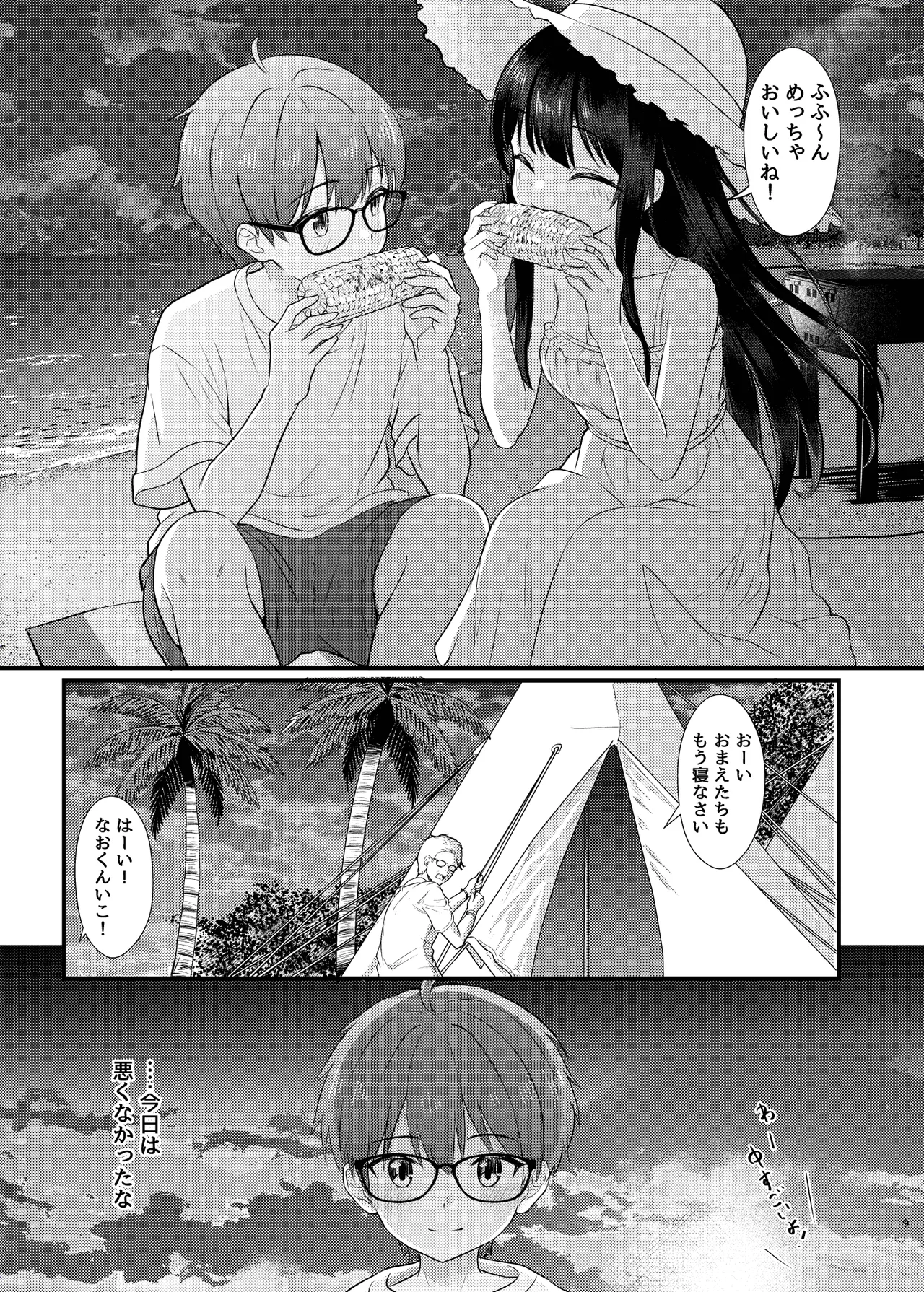 Yadokari page 9 full