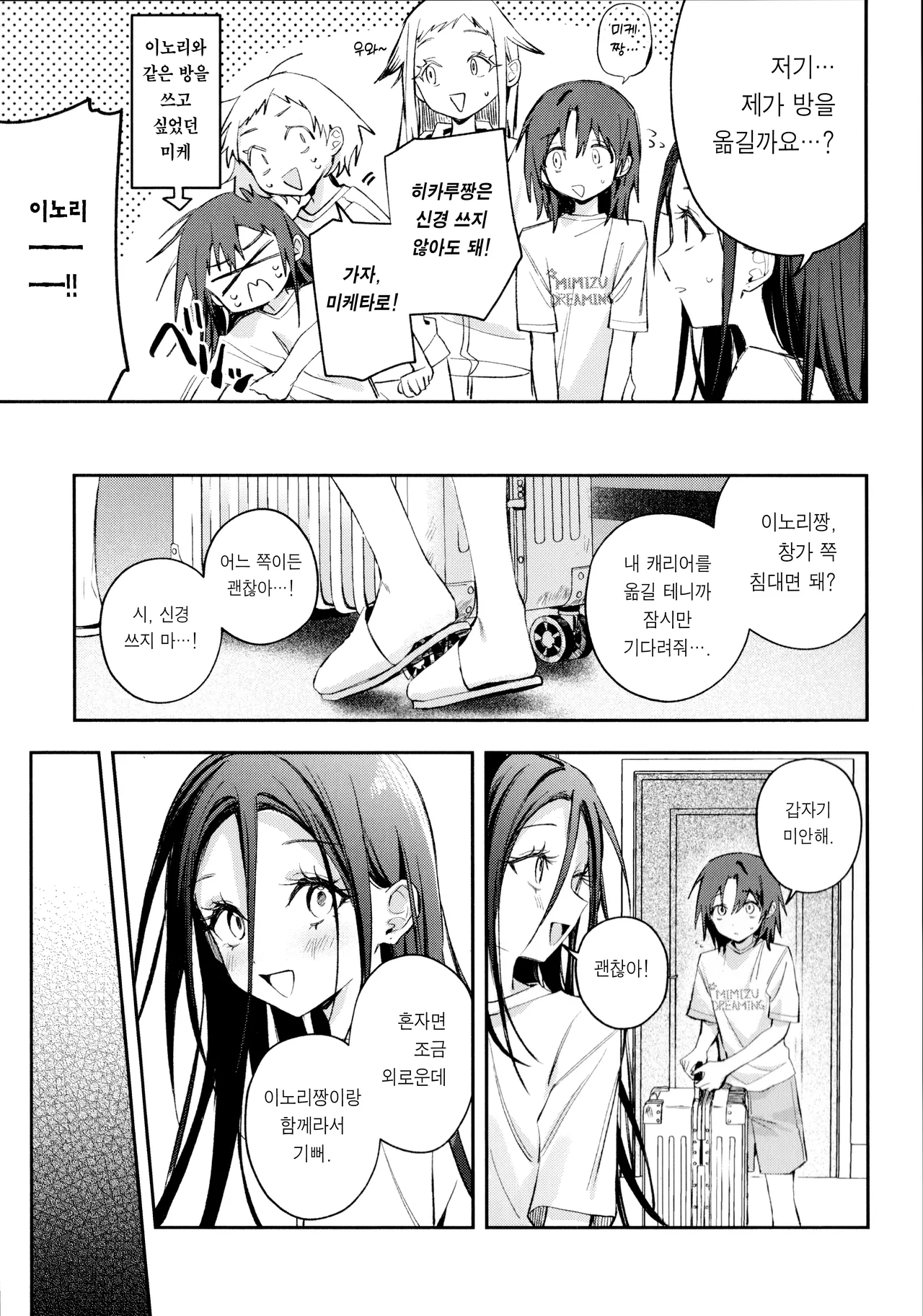 Uka - Emergence 우화 - Emergence page 10 full
