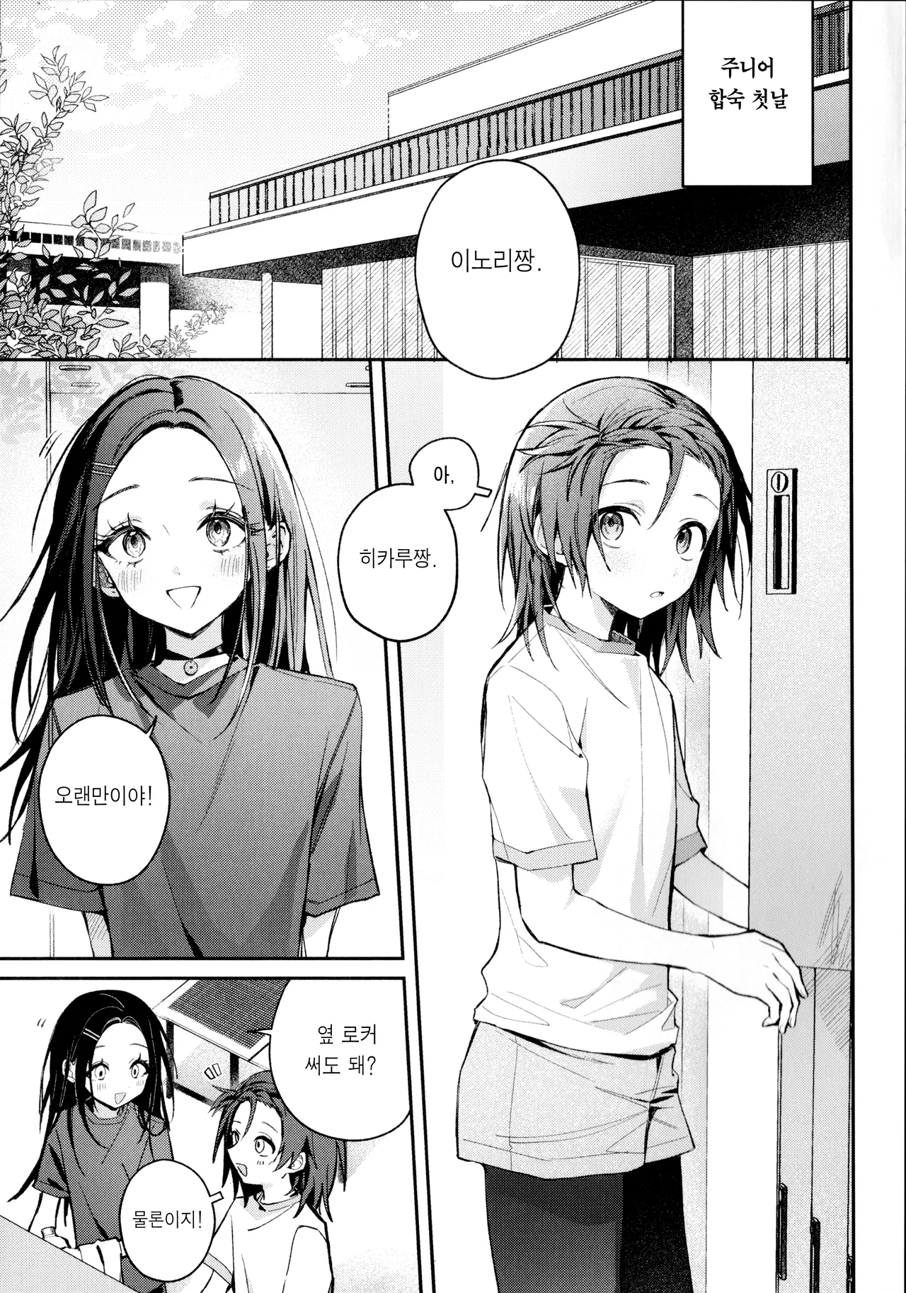 Uka - Emergence 우화 - Emergence page 4 full