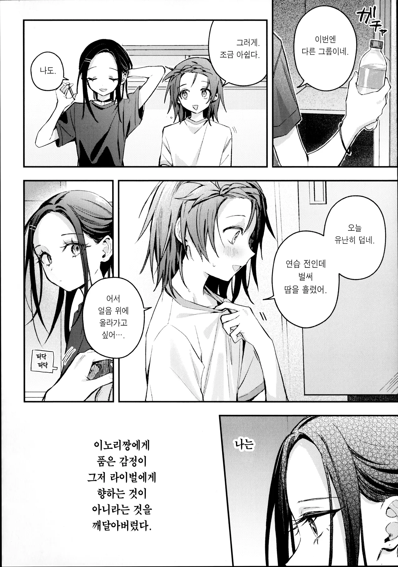 Uka - Emergence 우화 - Emergence page 5 full