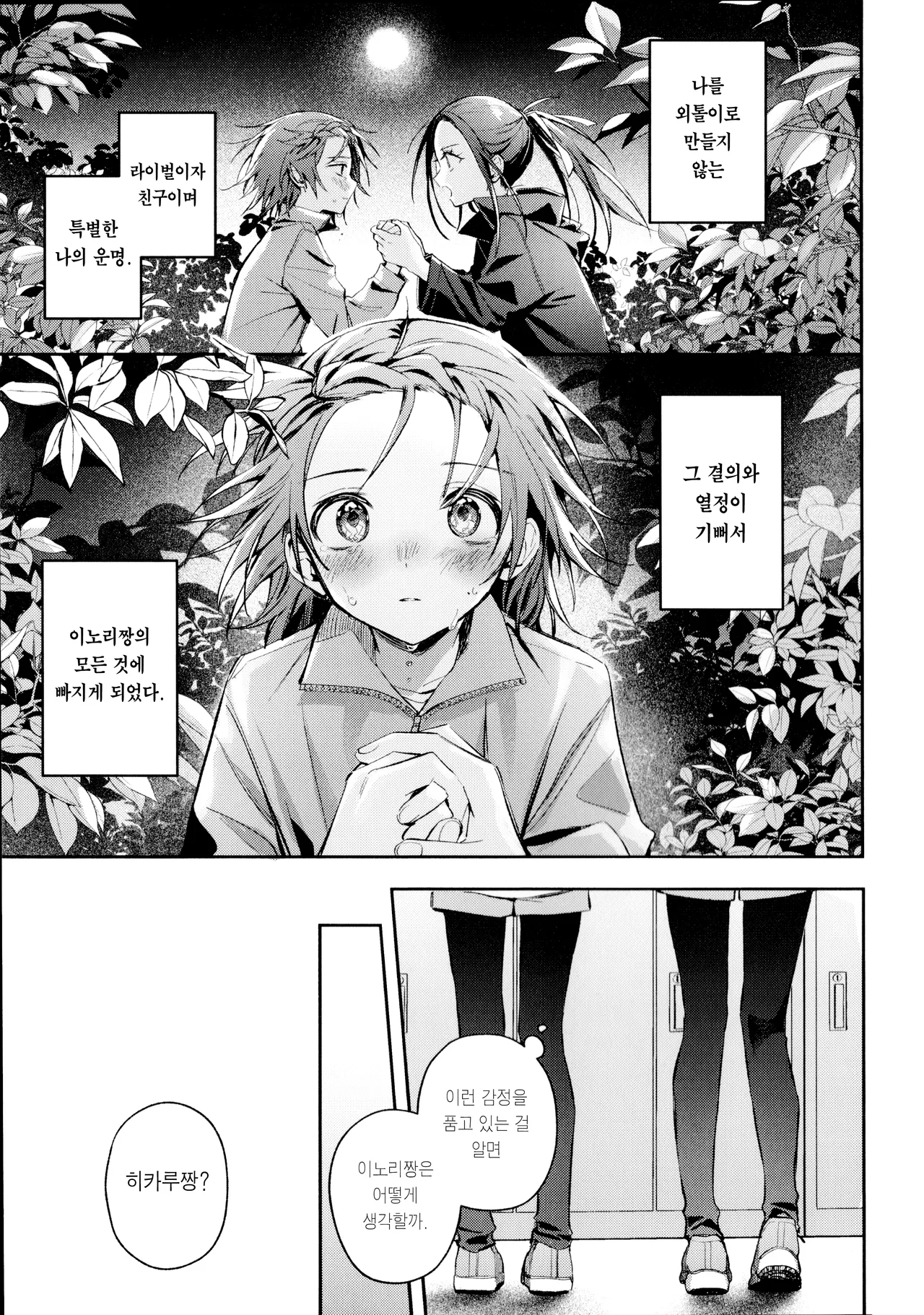 Uka - Emergence 우화 - Emergence page 6 full