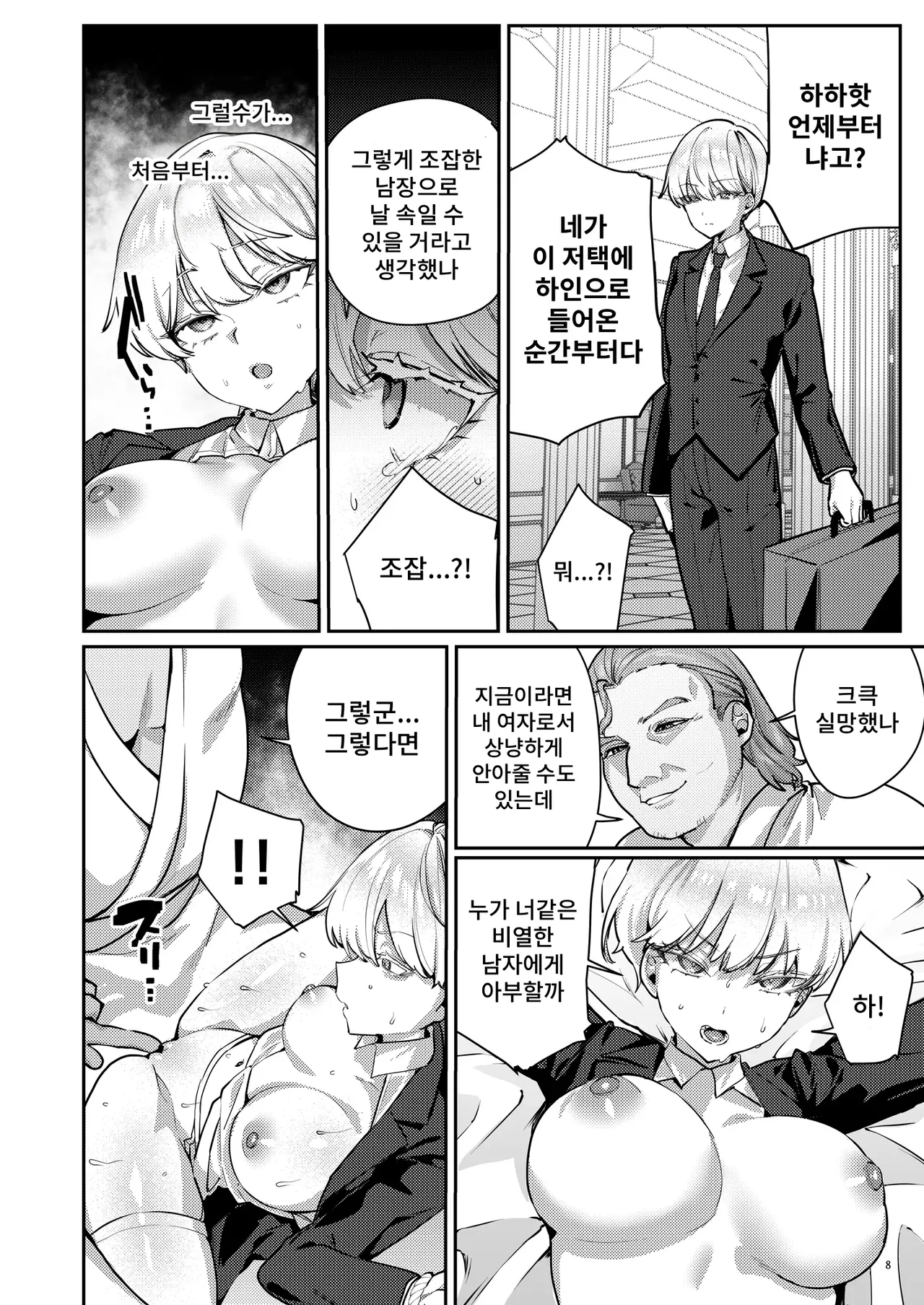 Fukushuu ni Ueta Botsuraku Reijou wo Mesu Ochi Suru Made Kainarashi, Metoru. | 복수에 굶주린 몰락한 영애를 암컷타락 시킬 때까지 길들이고, 결혼한다. page 10 full
