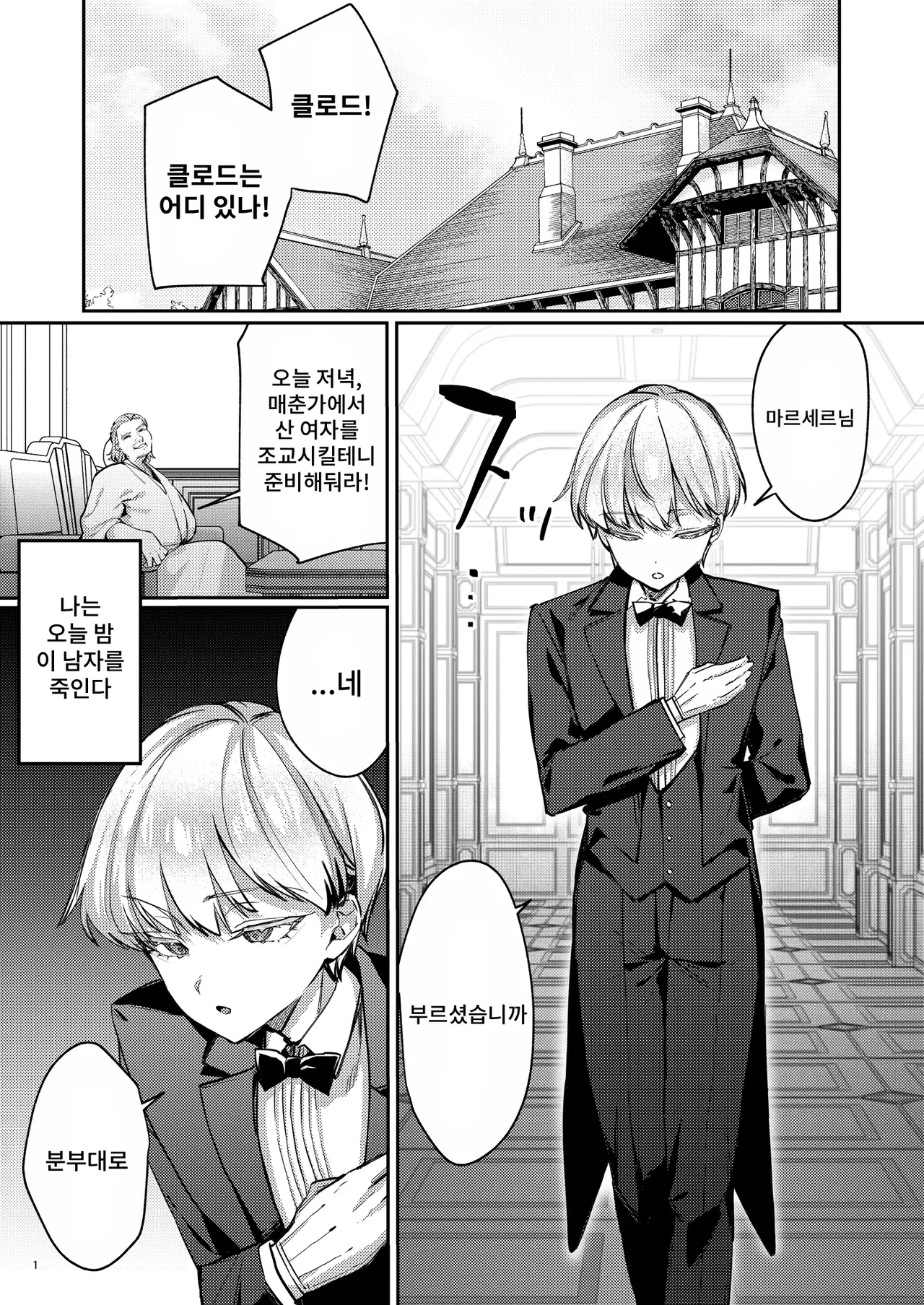 Fukushuu ni Ueta Botsuraku Reijou wo Mesu Ochi Suru Made Kainarashi, Metoru. | 복수에 굶주린 몰락한 영애를 암컷타락 시킬 때까지 길들이고, 결혼한다. page 3 full