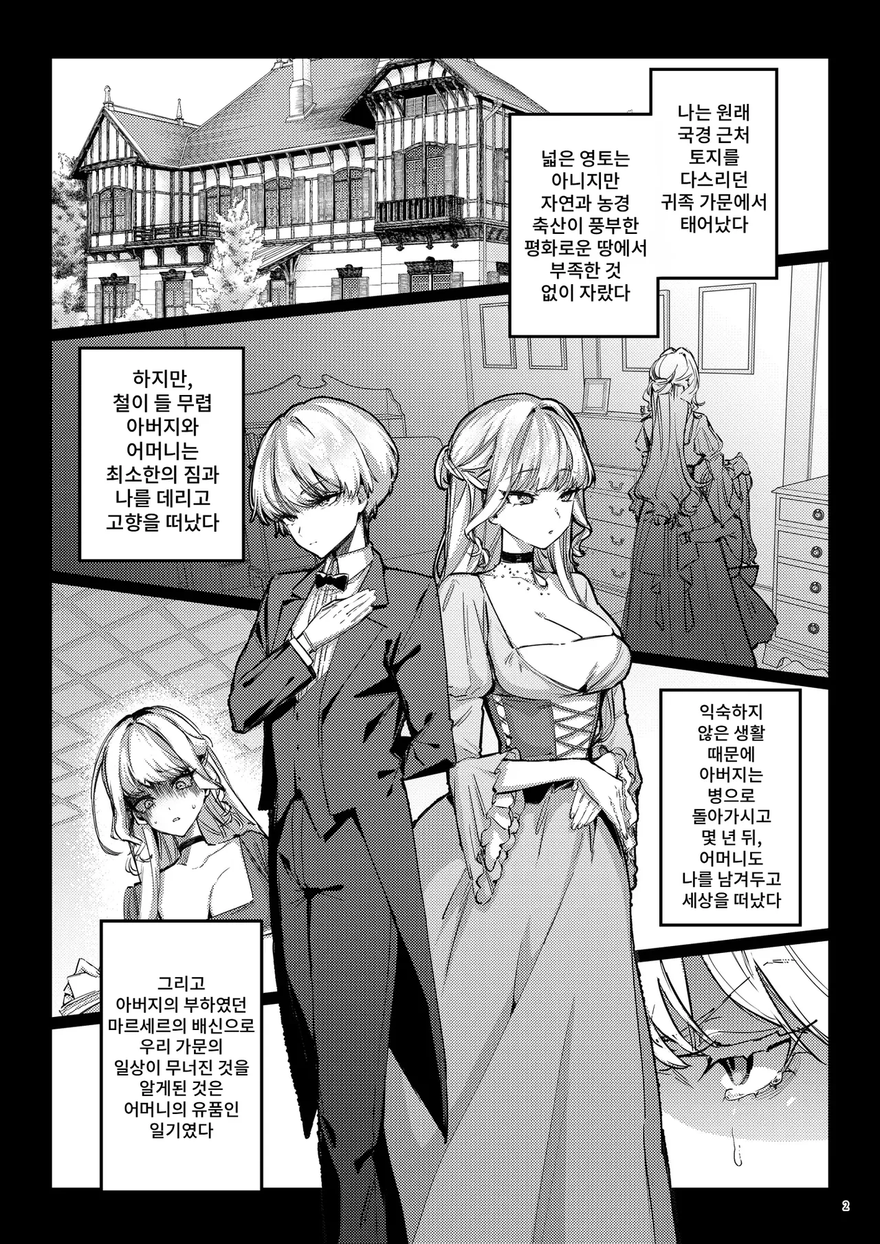 Fukushuu ni Ueta Botsuraku Reijou wo Mesu Ochi Suru Made Kainarashi, Metoru. | 복수에 굶주린 몰락한 영애를 암컷타락 시킬 때까지 길들이고, 결혼한다. page 4 full