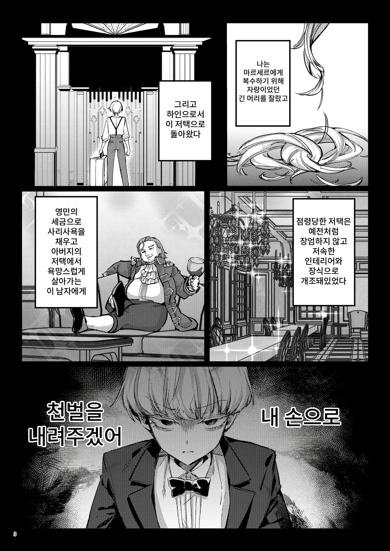 Fukushuu ni Ueta Botsuraku Reijou wo Mesu Ochi Suru Made Kainarashi, Metoru. | 복수에 굶주린 몰락한 영애를 암컷타락 시킬 때까지 길들이고, 결혼한다. page 5 full