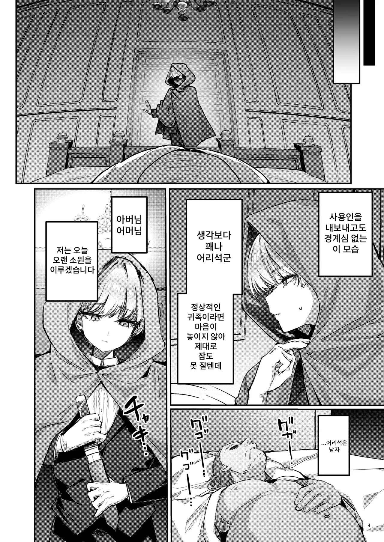 Fukushuu ni Ueta Botsuraku Reijou wo Mesu Ochi Suru Made Kainarashi, Metoru. | 복수에 굶주린 몰락한 영애를 암컷타락 시킬 때까지 길들이고, 결혼한다. page 6 full
