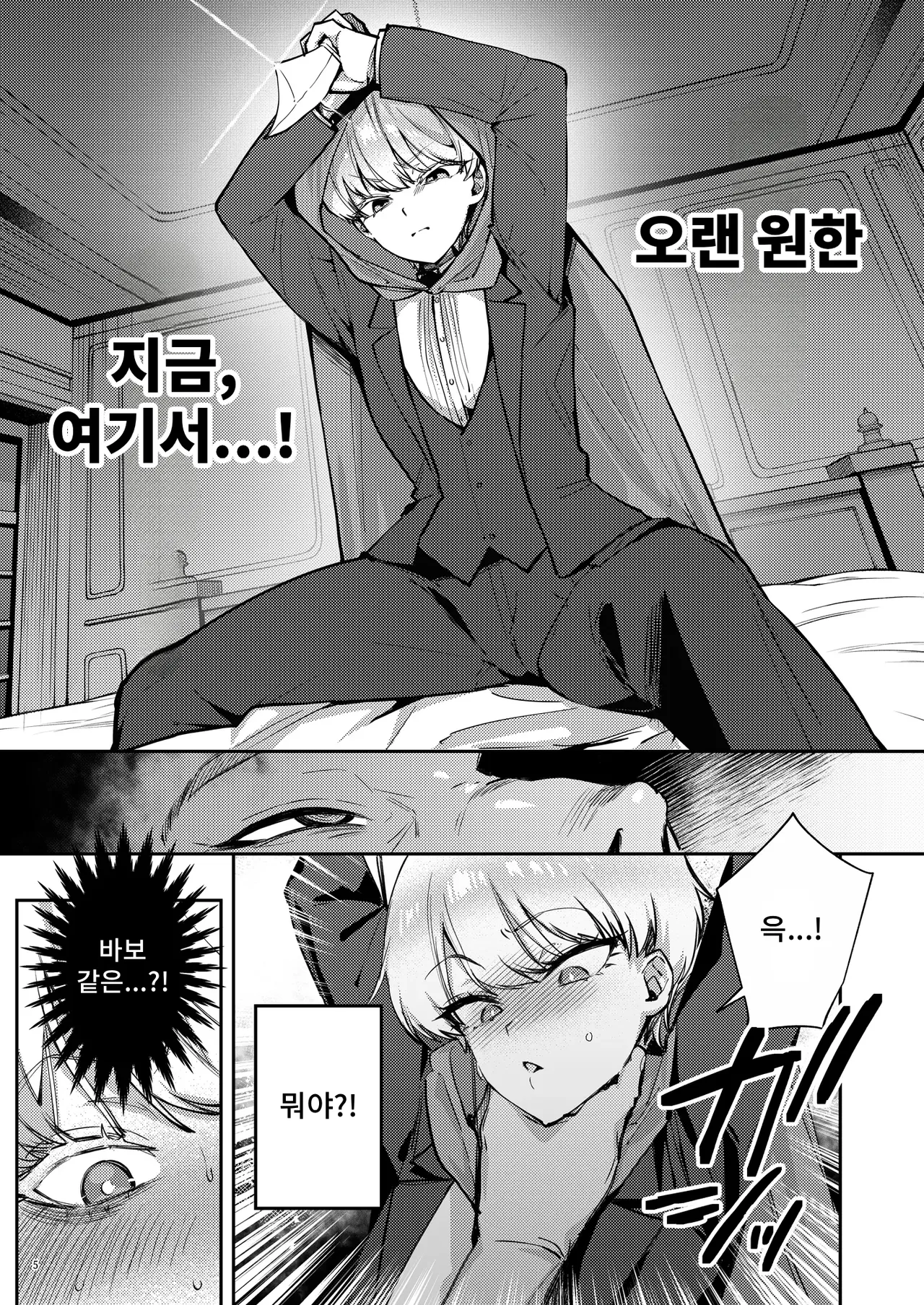 Fukushuu ni Ueta Botsuraku Reijou wo Mesu Ochi Suru Made Kainarashi, Metoru. | 복수에 굶주린 몰락한 영애를 암컷타락 시킬 때까지 길들이고, 결혼한다. page 7 full