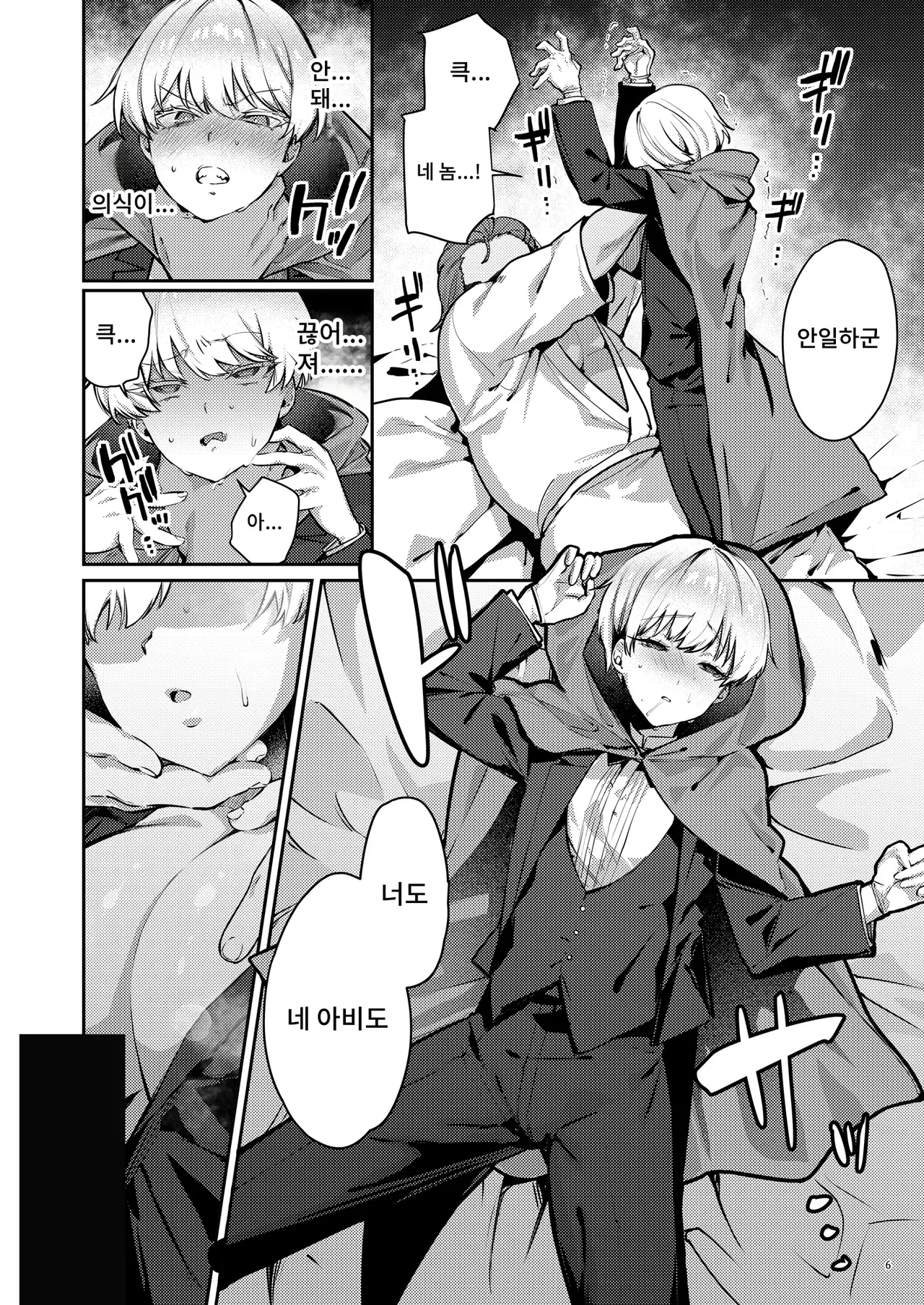 Fukushuu ni Ueta Botsuraku Reijou wo Mesu Ochi Suru Made Kainarashi, Metoru. | 복수에 굶주린 몰락한 영애를 암컷타락 시킬 때까지 길들이고, 결혼한다. page 8 full