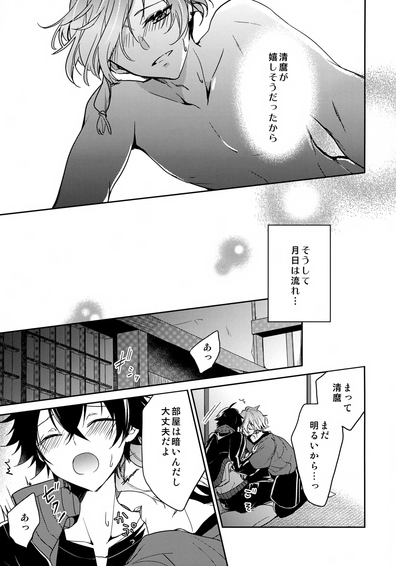Sono Suki o Oshiete page 10 full