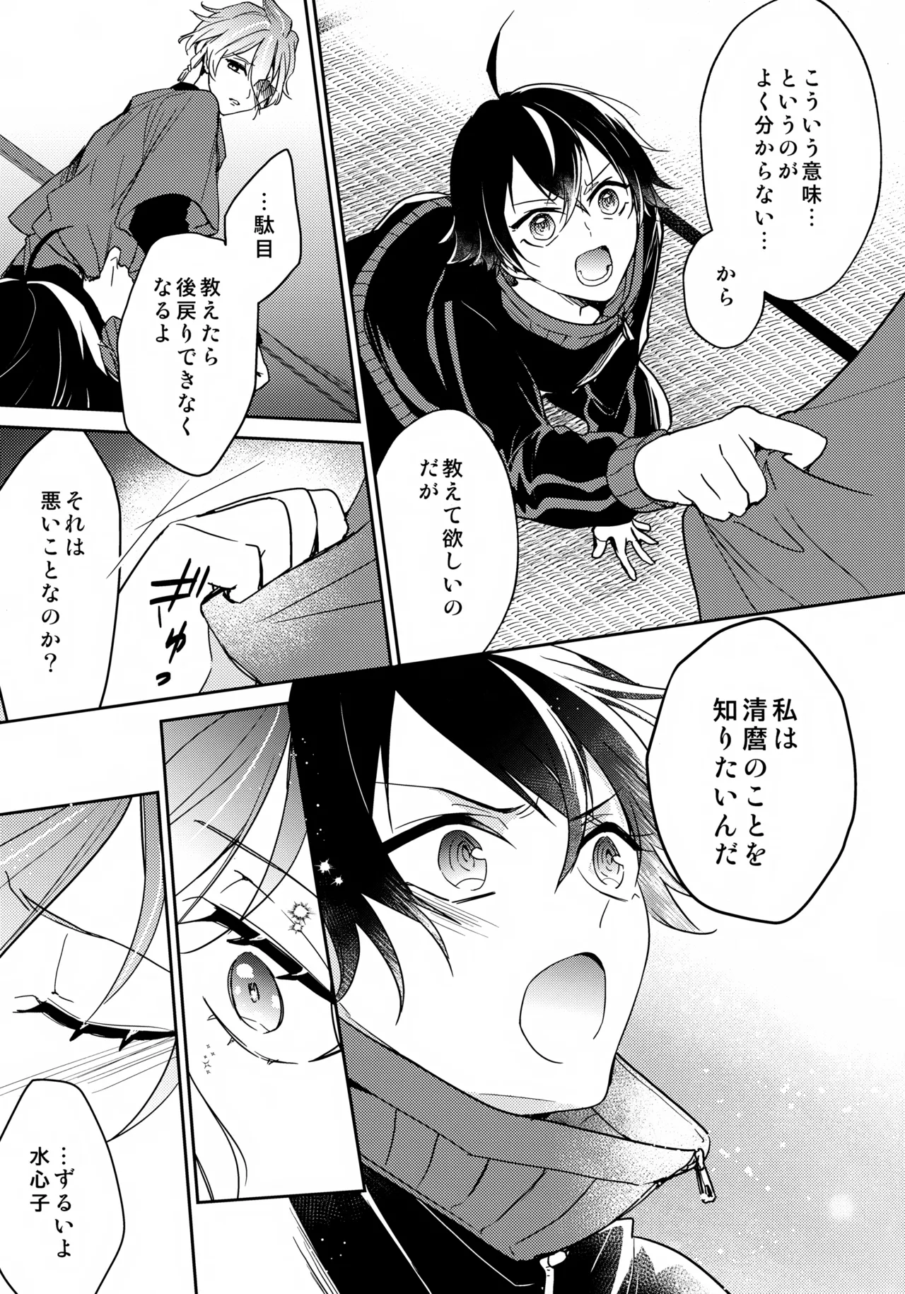 Sono Suki o Oshiete page 8 full