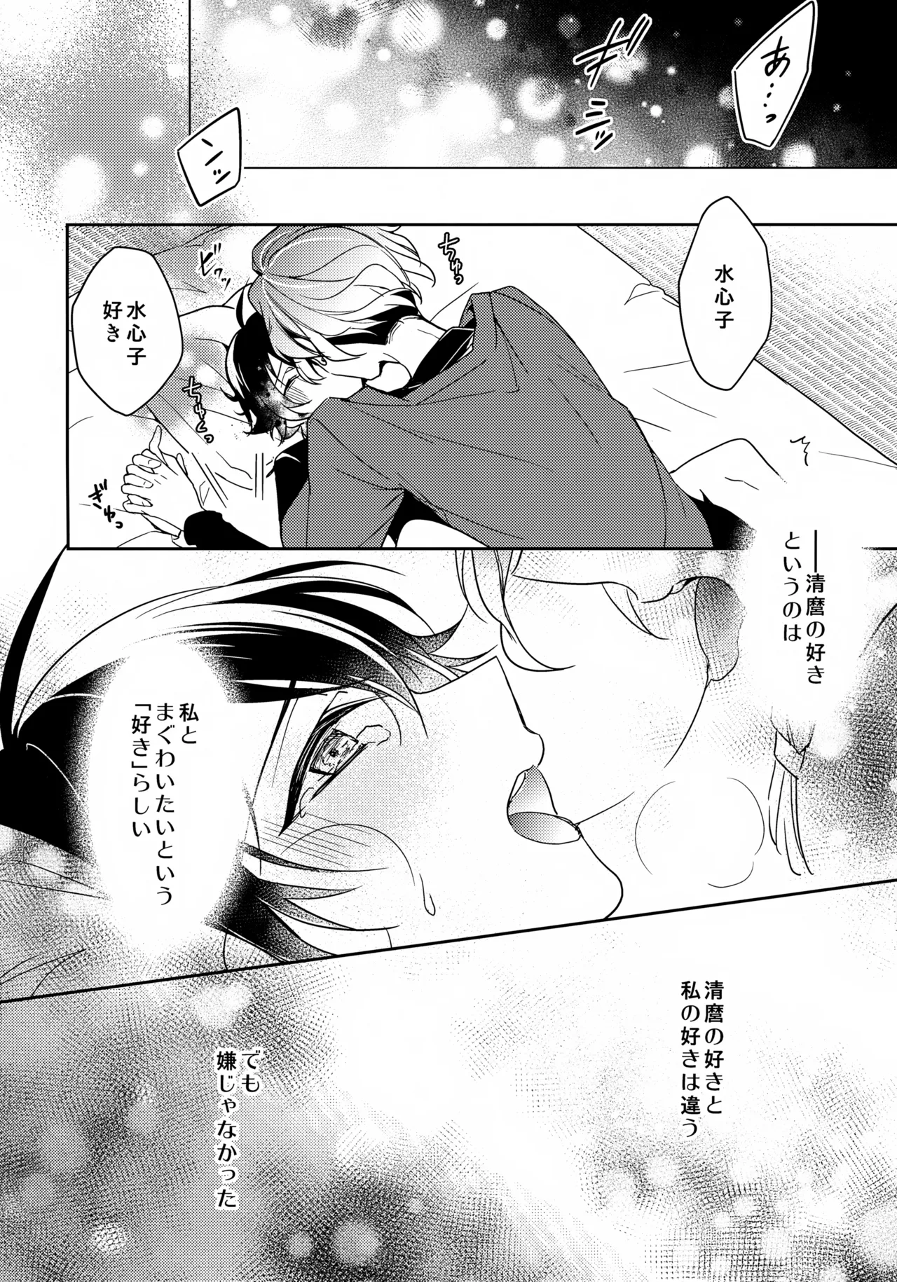 Sono Suki o Oshiete page 9 full