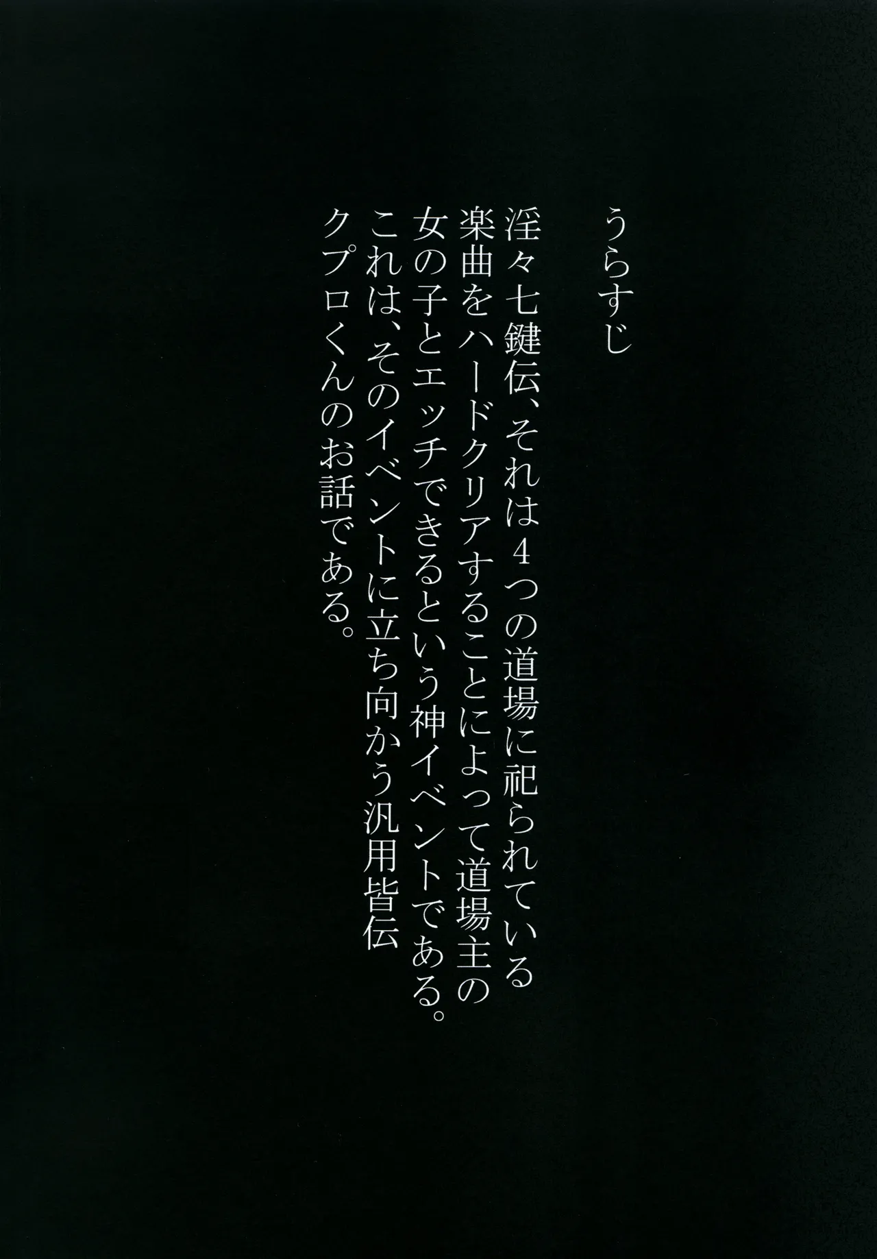 Doujouyaburi Mara Nectaris page 3 full
