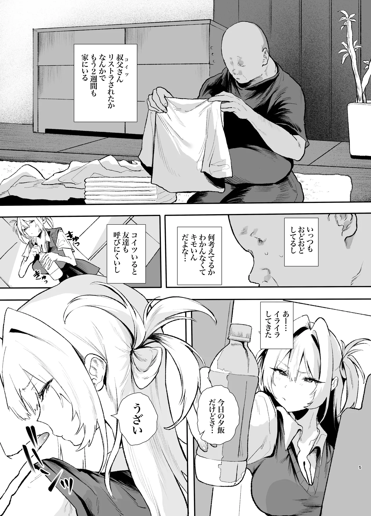 生意気ギャルがおじさんのデカチンに逆らえなくなった日 page 4 full