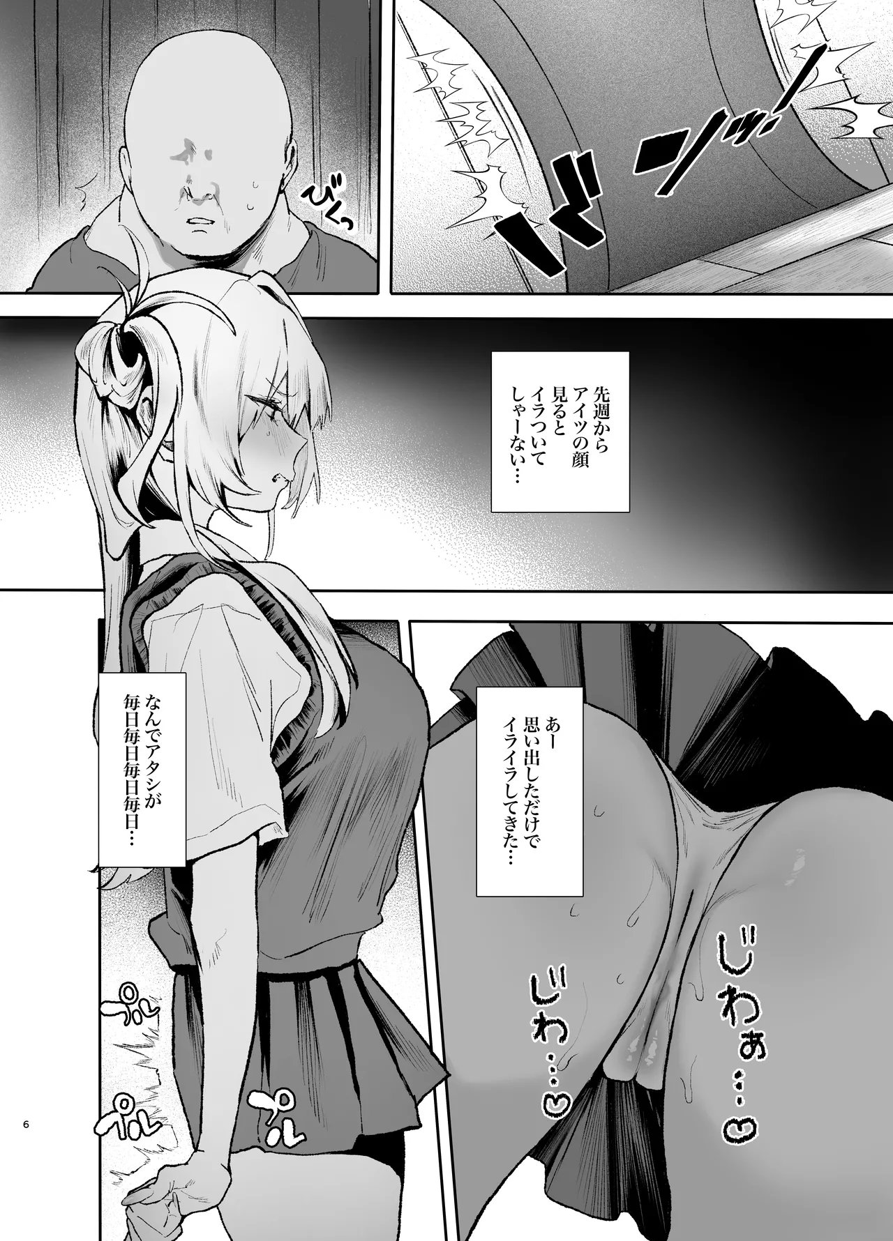 生意気ギャルがおじさんのデカチンに逆らえなくなった日 page 5 full