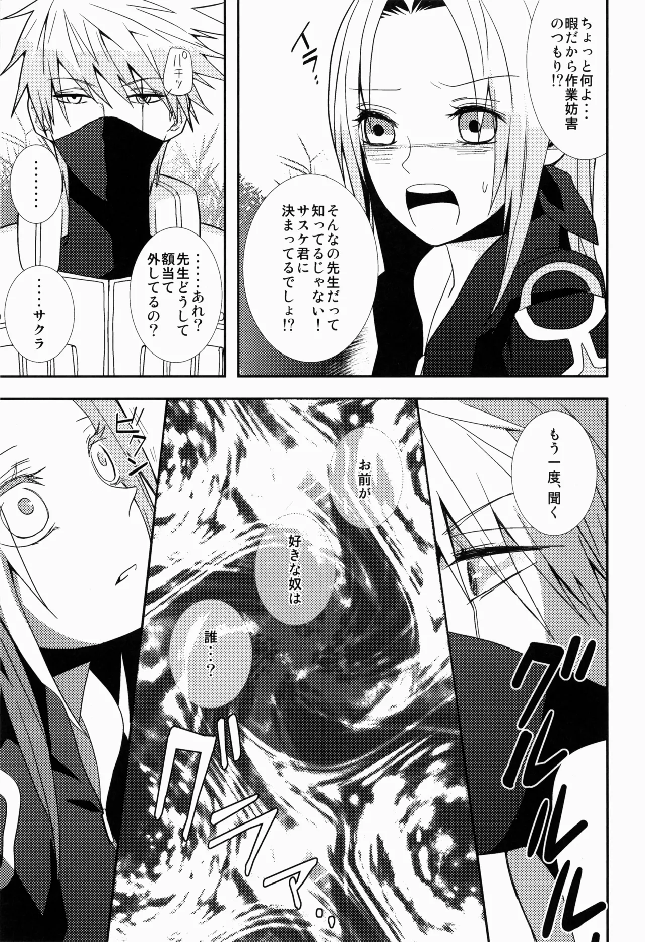 Amemachi No Bega page 5 full