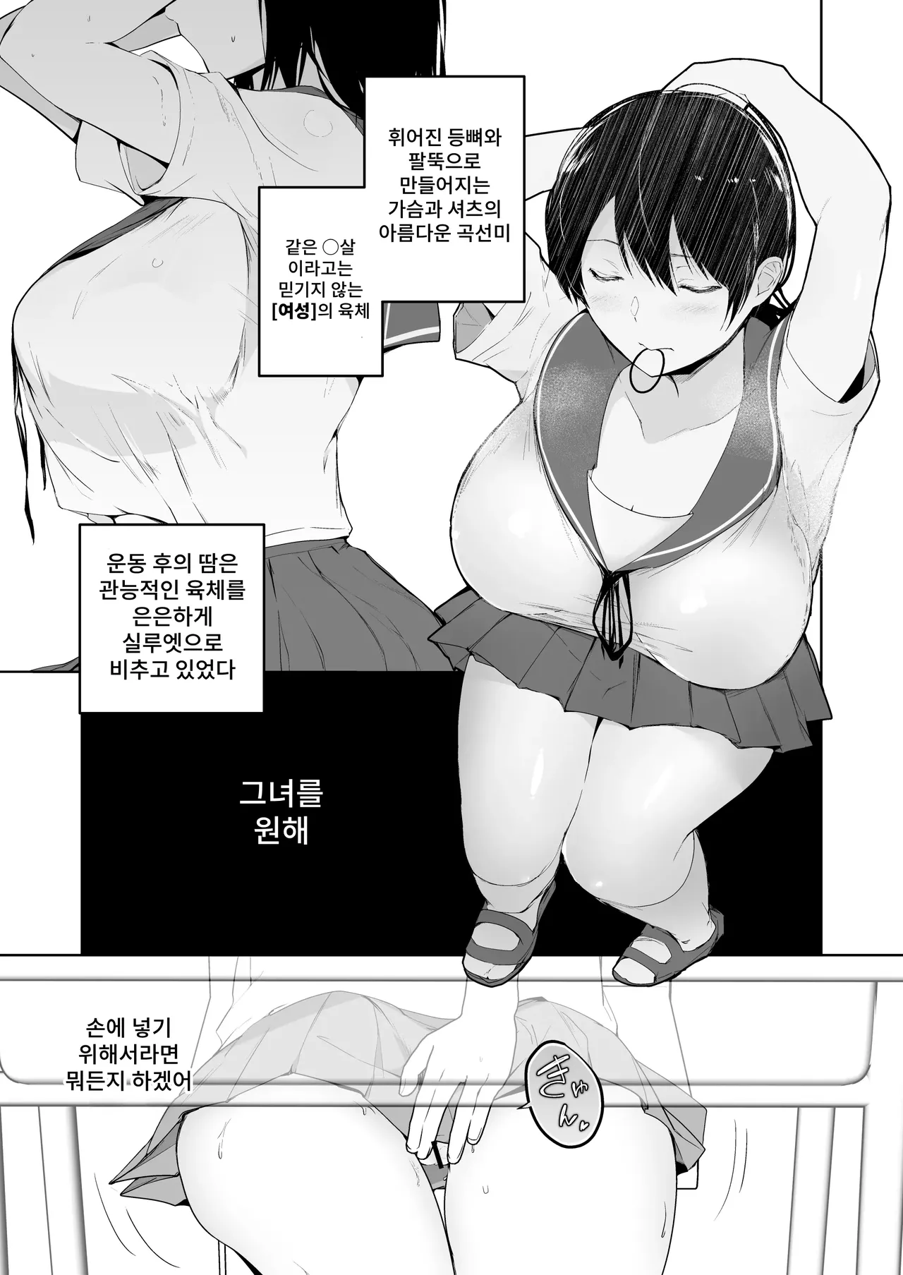Bakunyuu Hatsuiku Yuuryou Iinchou to Recorder Nameau Hanashi｜거유 발육 우수 위원장과 리코더를 핥는 이야기 page 4 full