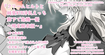『Kriemhild and Pure Love NTR Cheating Erotica A Close Call in the Hallway』 cover
