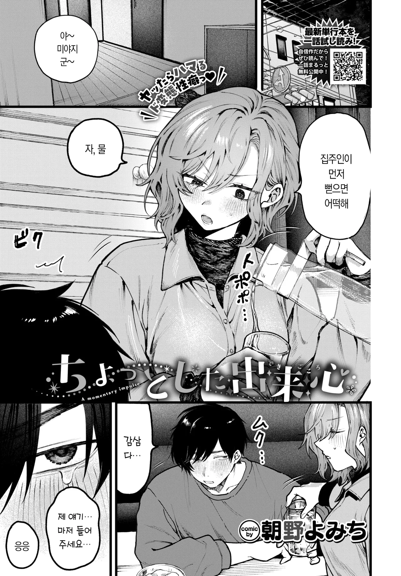 순간적인 충동 page 5 full