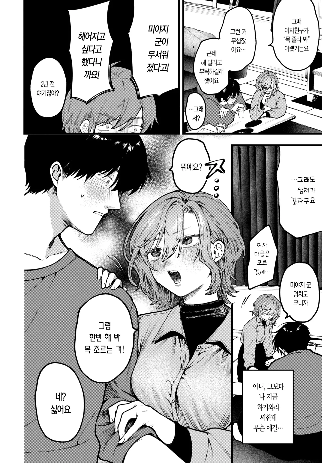 순간적인 충동 page 6 full