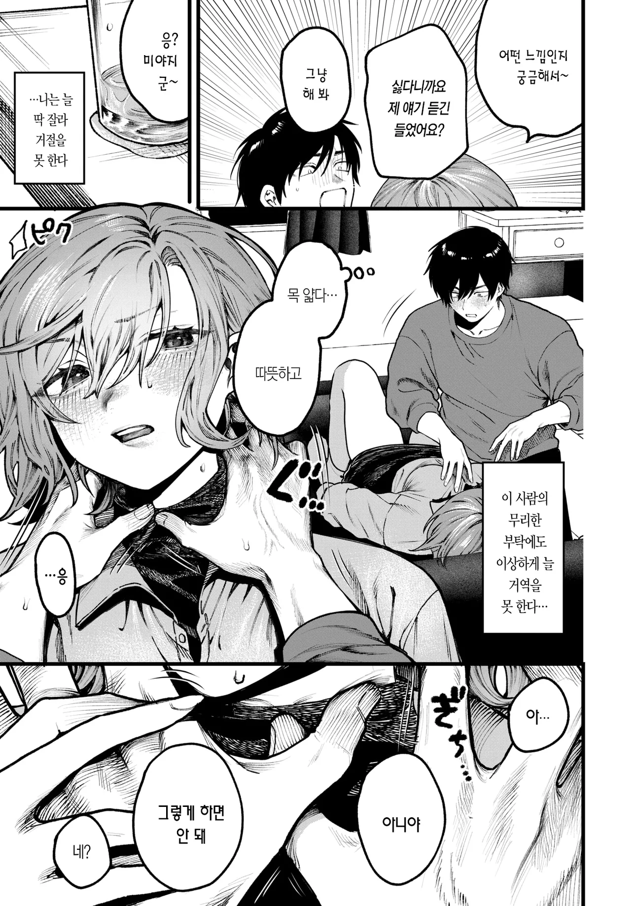순간적인 충동 page 7 full