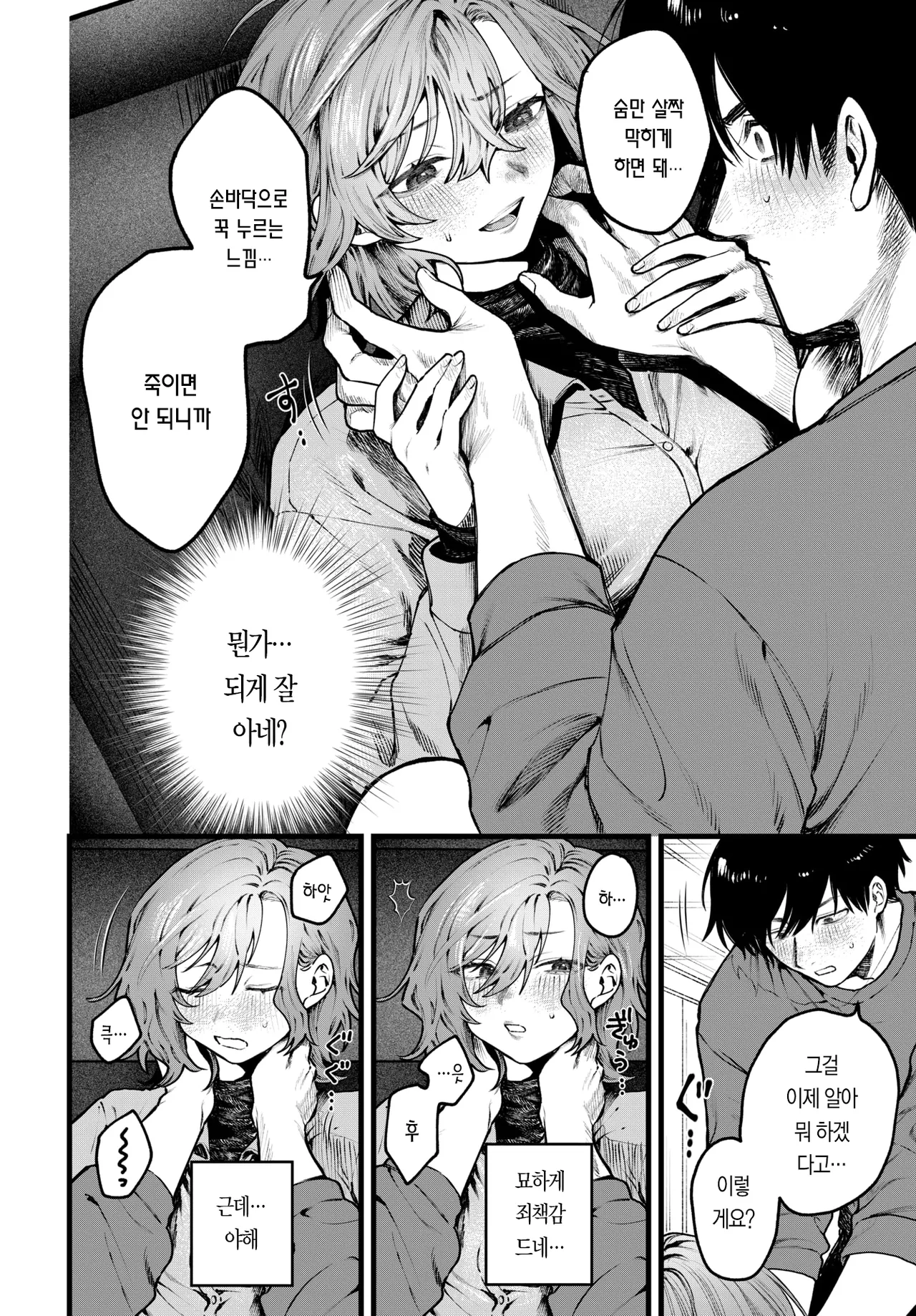 순간적인 충동 page 8 full