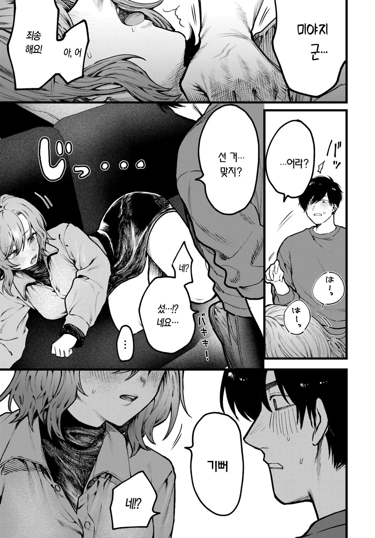 순간적인 충동 page 9 full